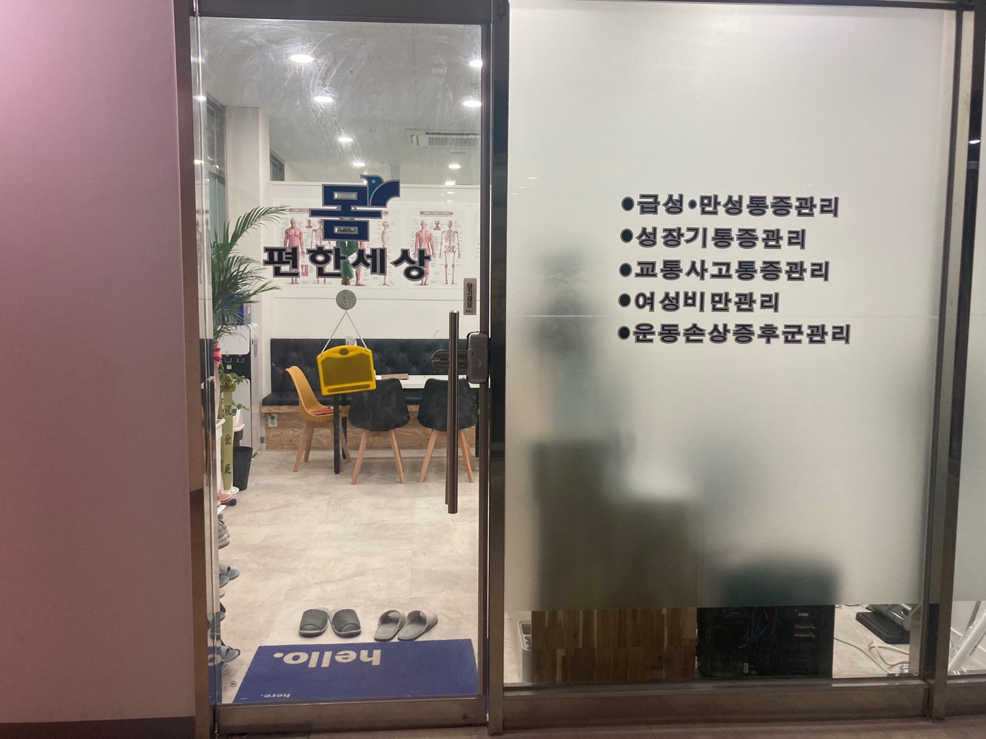 속초마사지 몸편한세상 photo 7