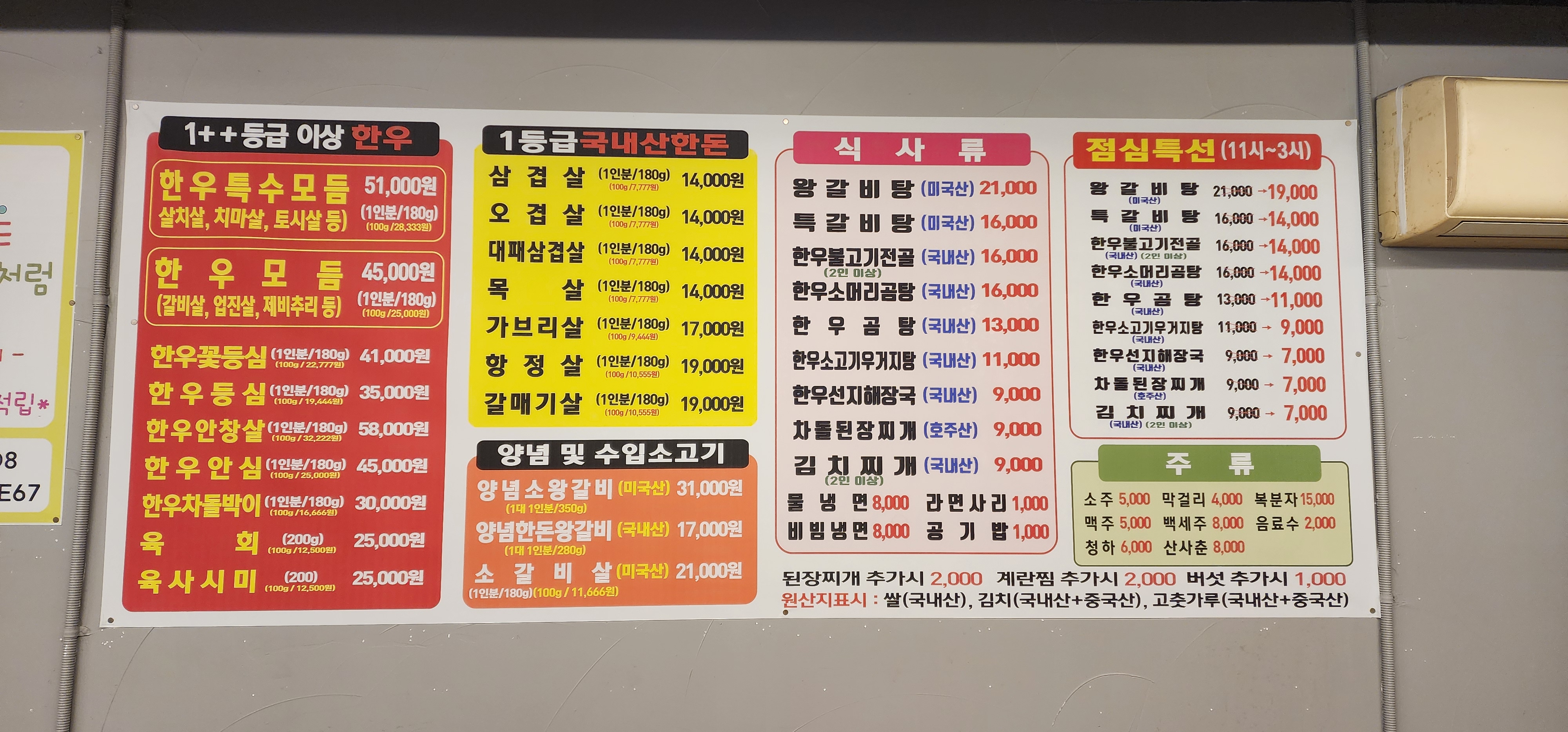 한우고을정육점식당