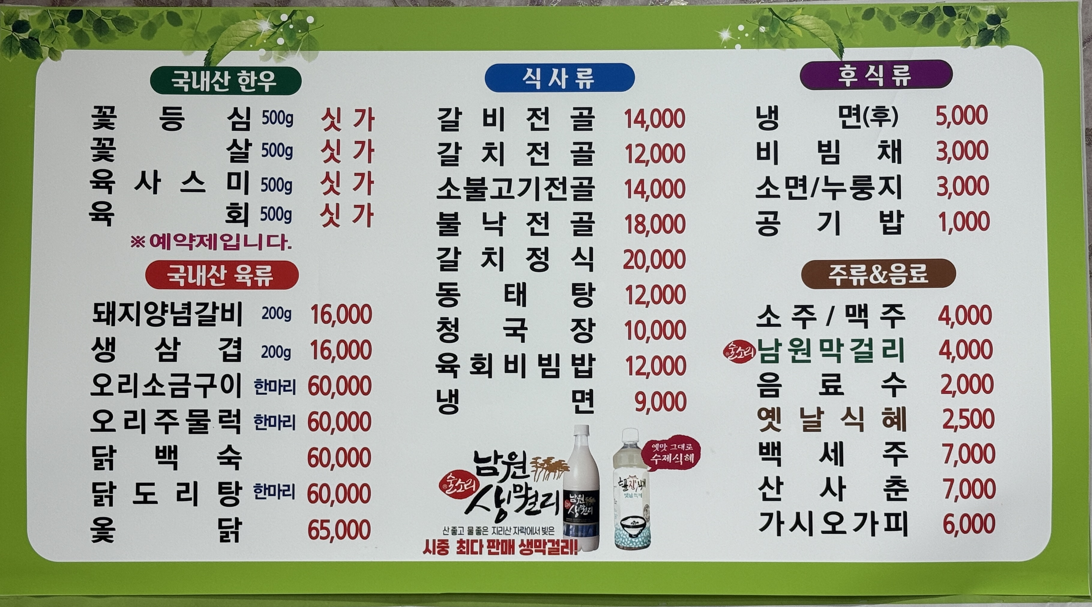남촌숯불갈비