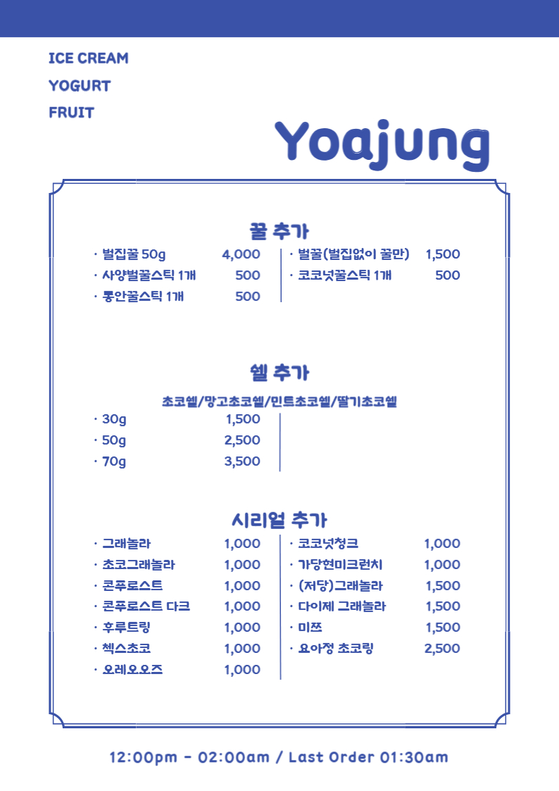 카페요아정 인천부평역점