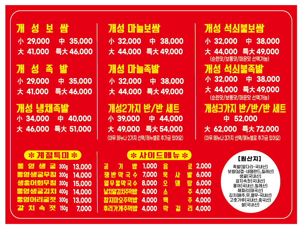 개성보쌈왕족발
