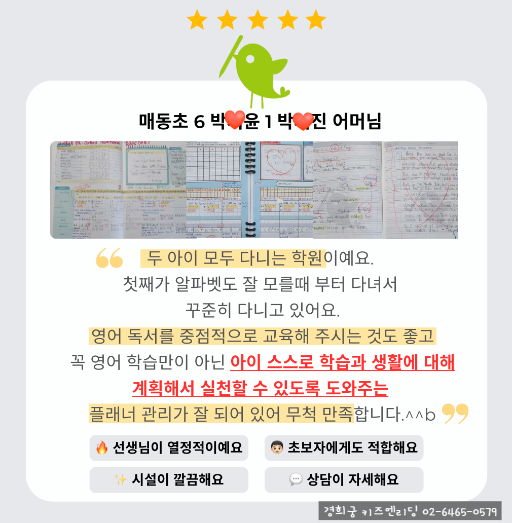 경희궁 키즈엔리딩 영어학원 대표 이미지