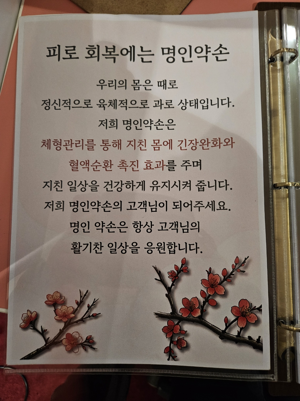 명인약손