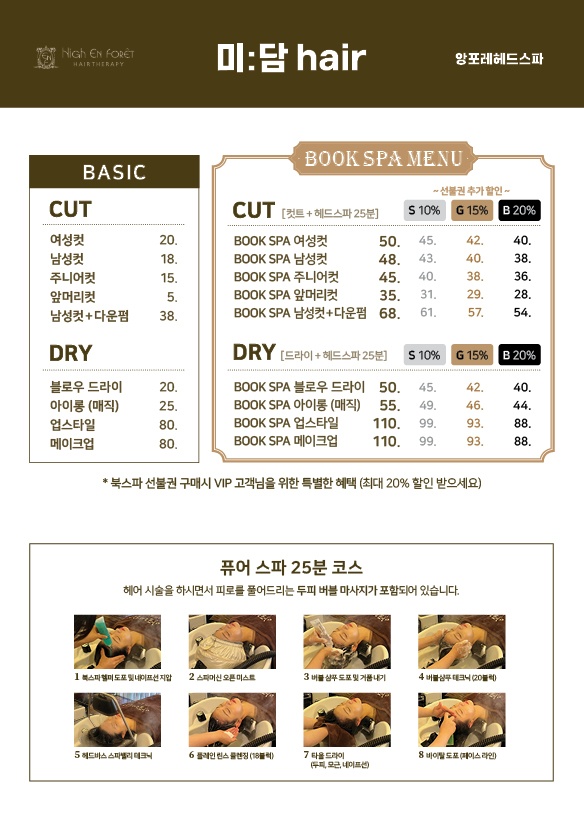미담헤어 앙포레헤드스파