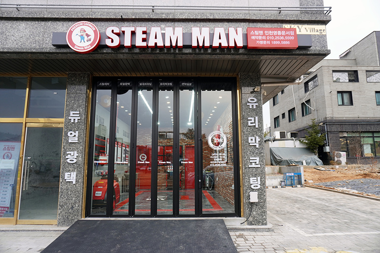 스팀맨 인천영종운서점 대표 이미지