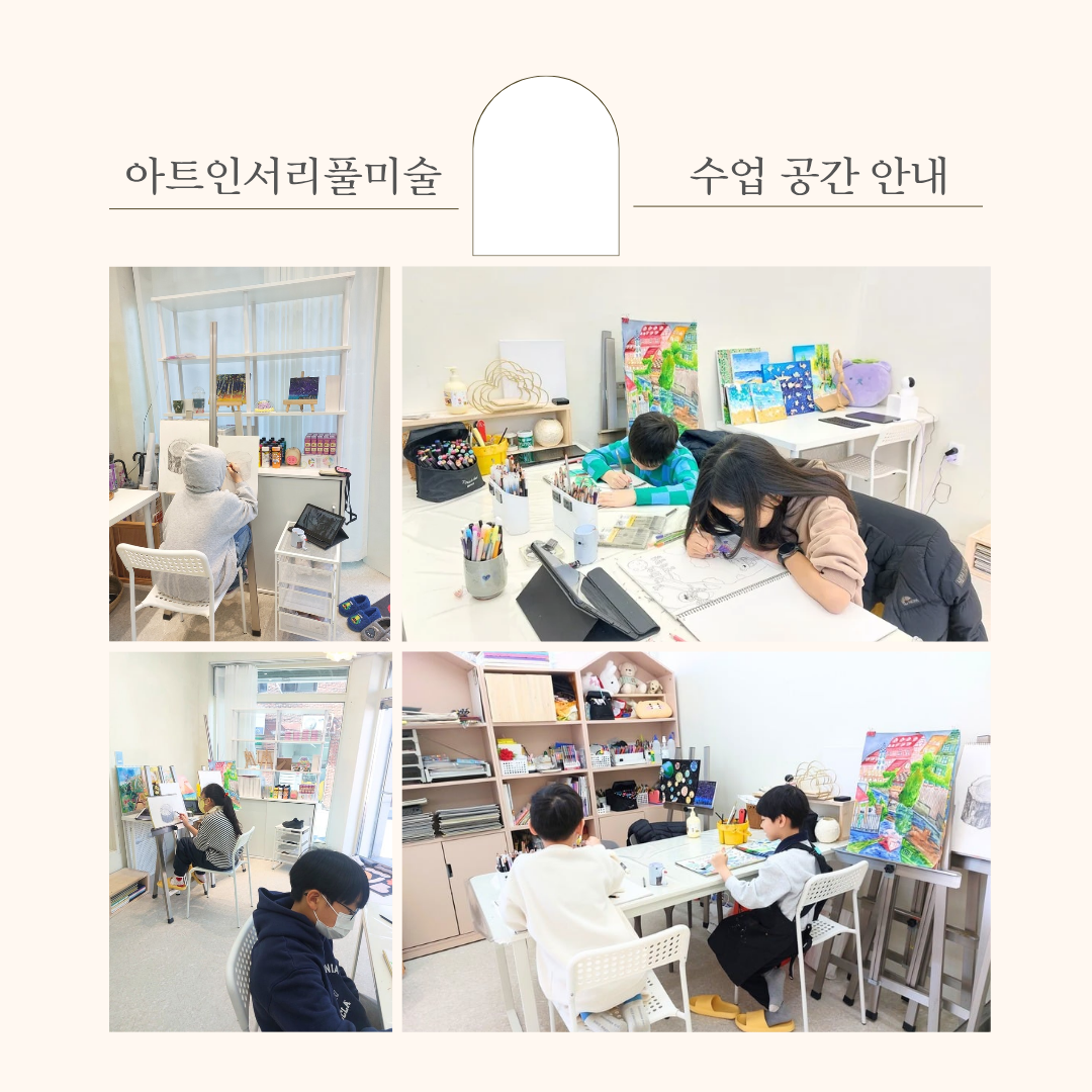 아트인서리풀미술교습소