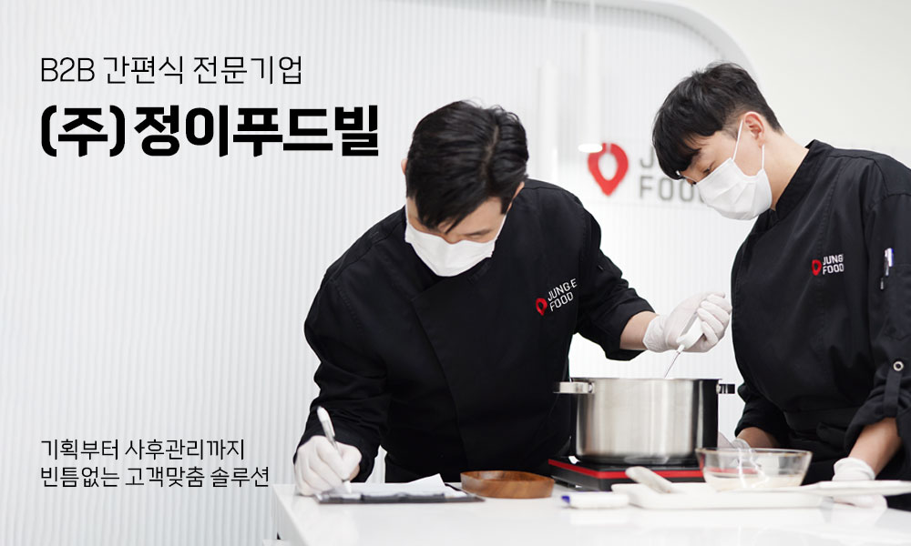 정이푸드빌