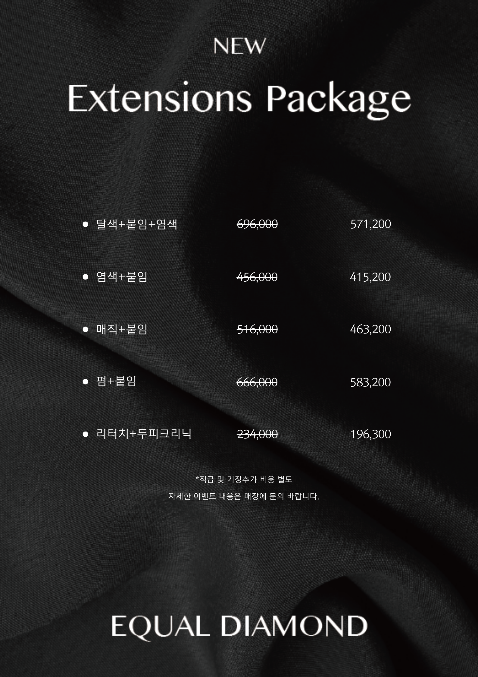 이퀄다이아몬드 붙임머리 강남점