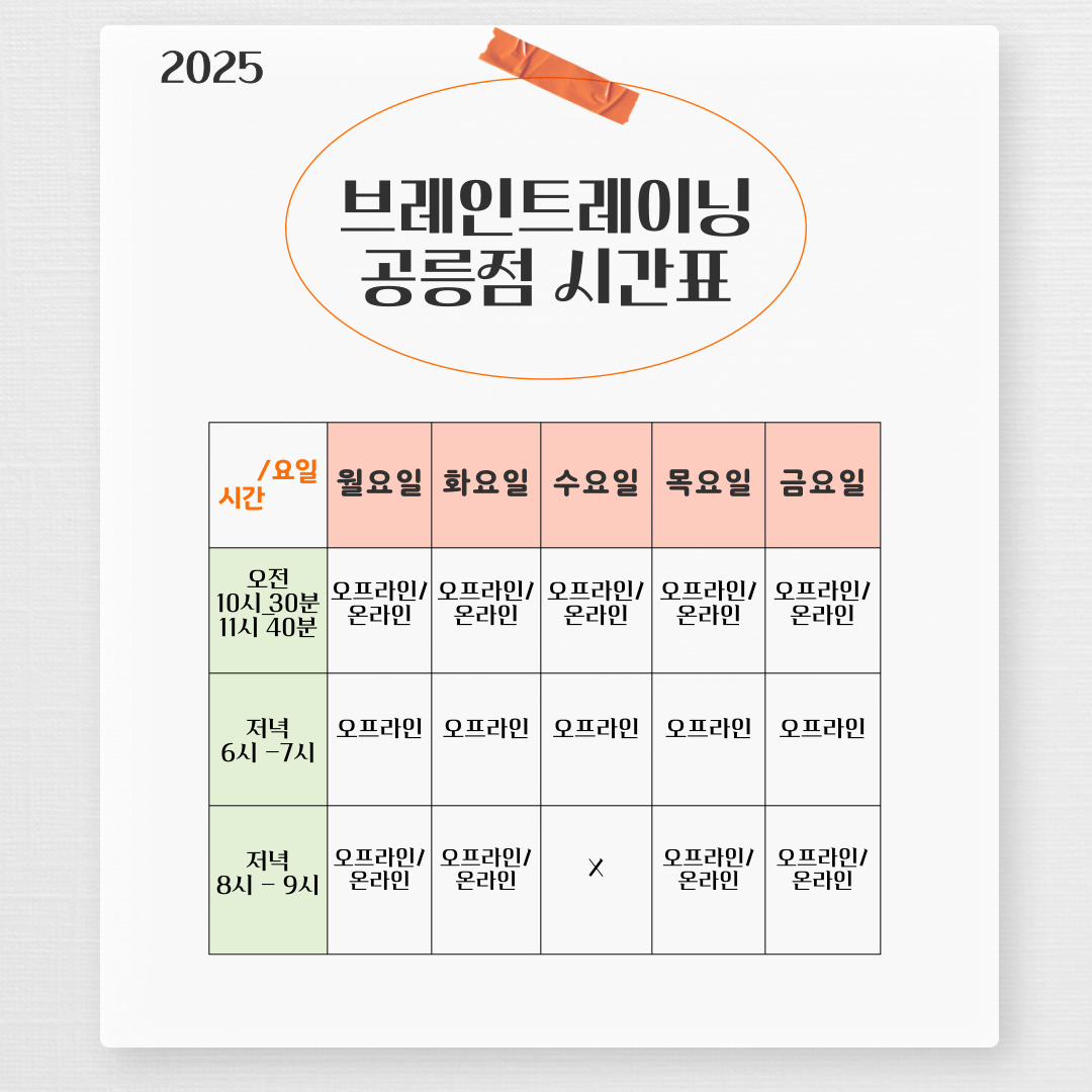브레인트레이닝센터 공릉점