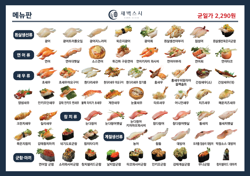 새벽스시 사진 5