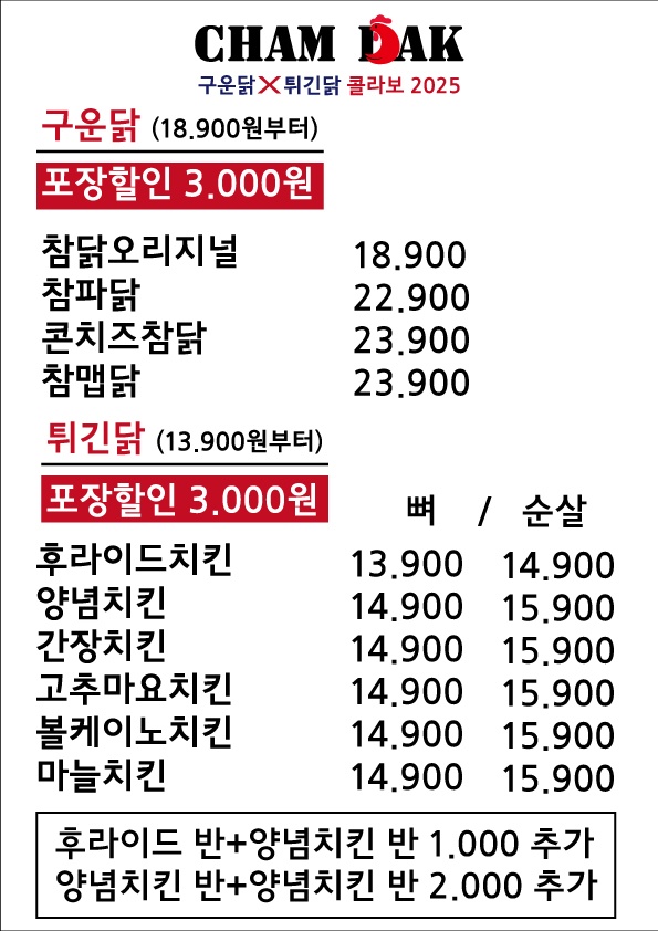 참잘구운닭앤후라이드