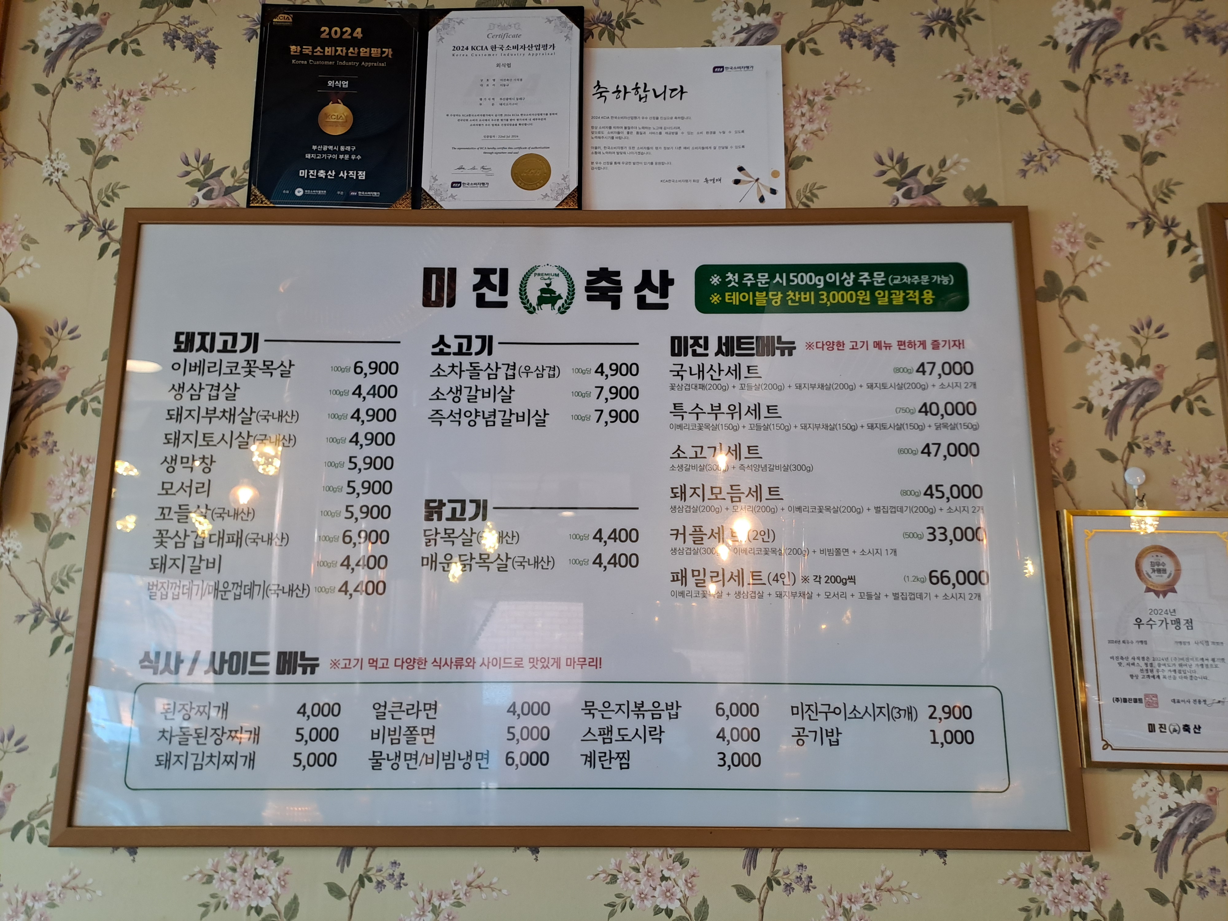 미진축산 사직점