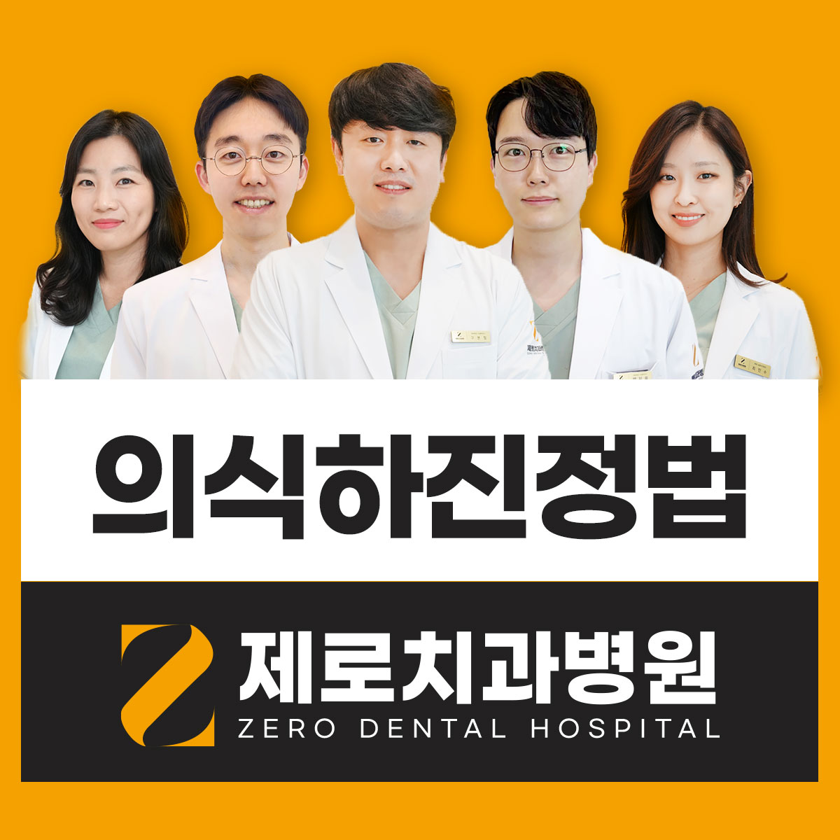 제로치과병원 대표 이미지