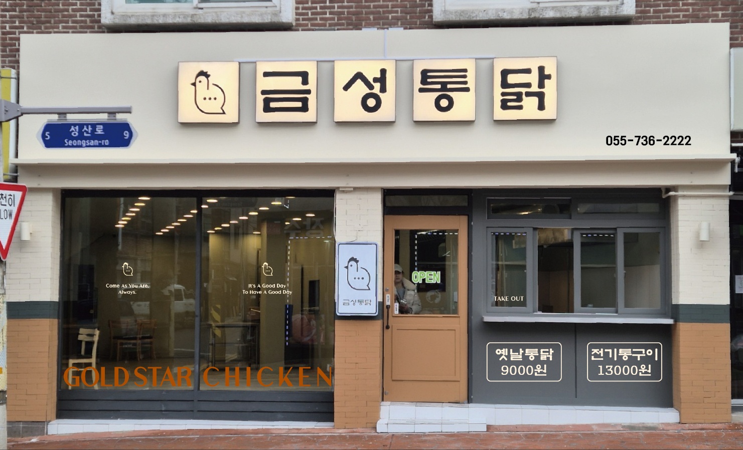 금성통닭