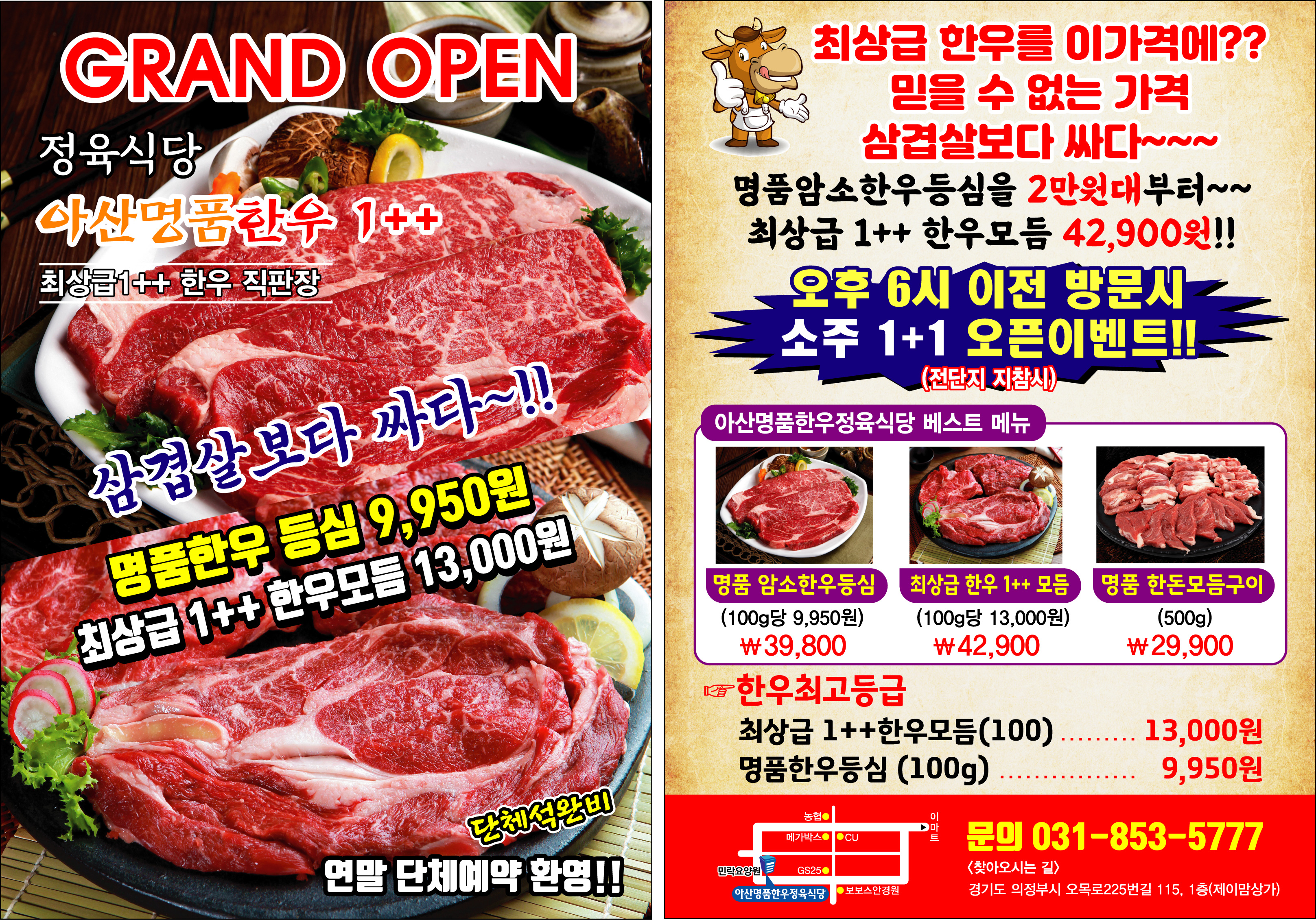아산명품한우정육식당 의정부민락점