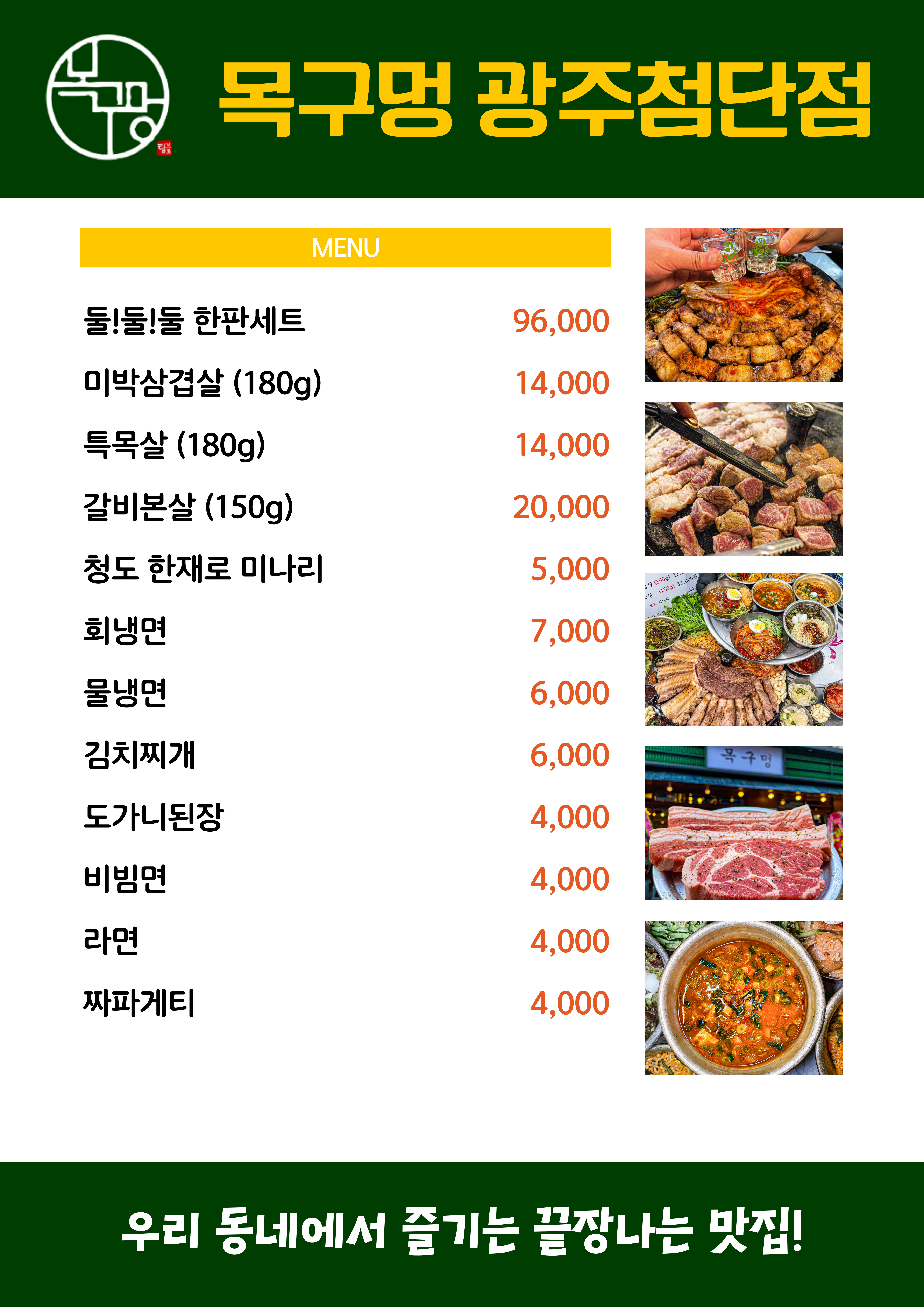 목구멍 광주첨단점