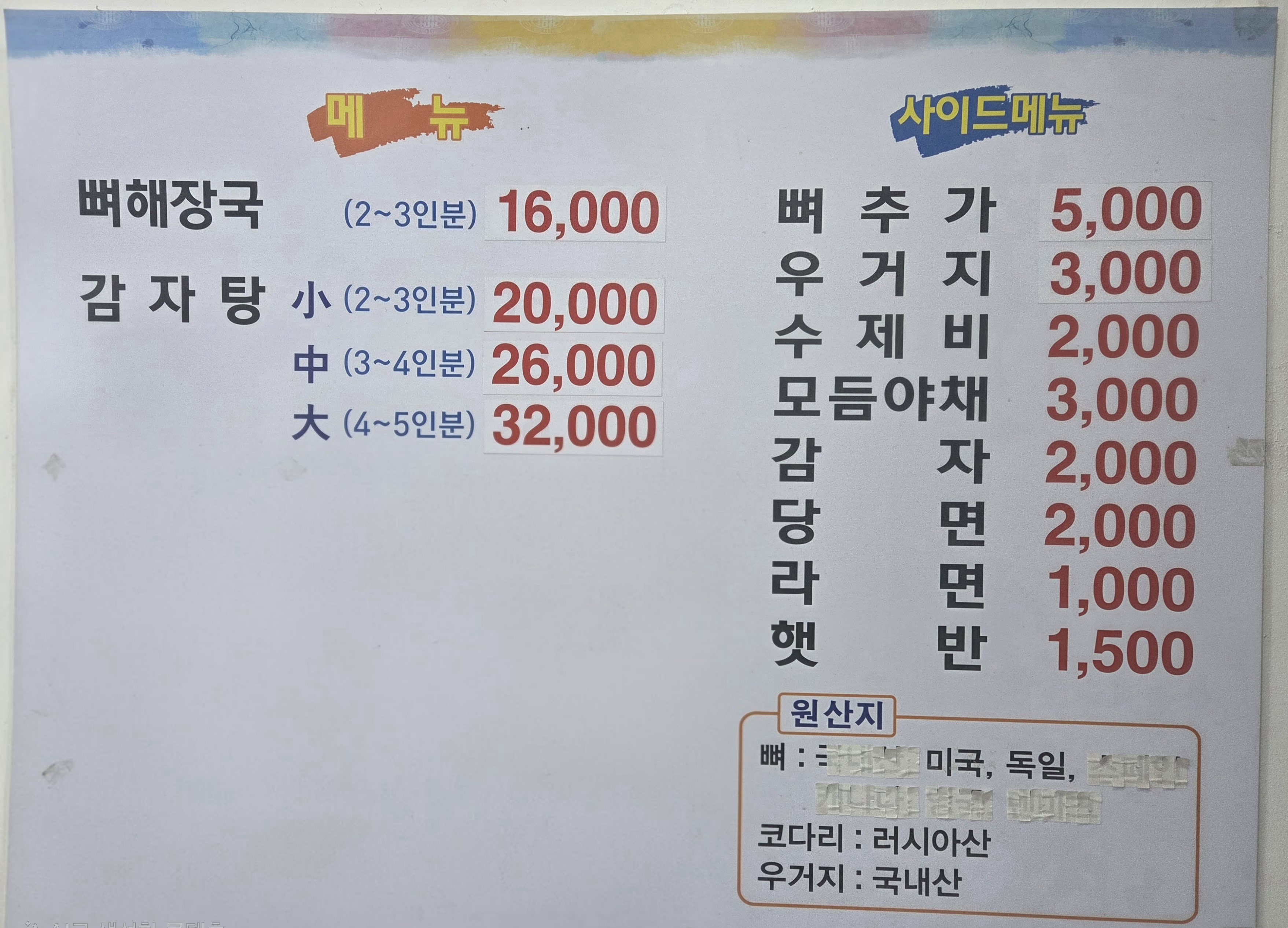 청춘뼈다귀감자탕 가능점