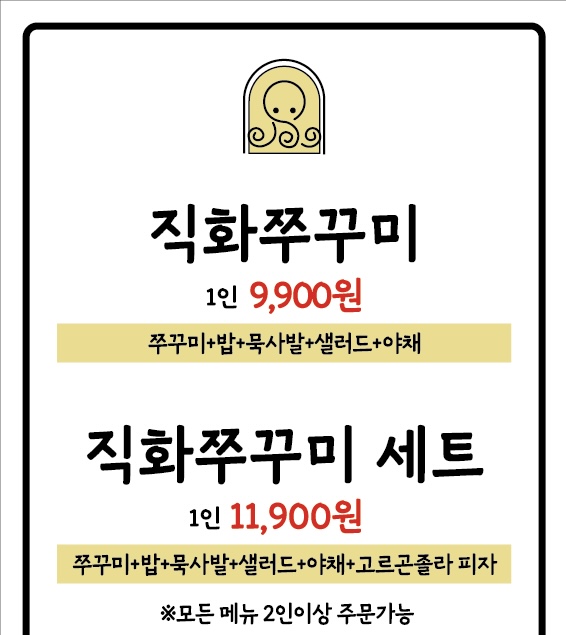 천하제일넘버원쭈꾸미