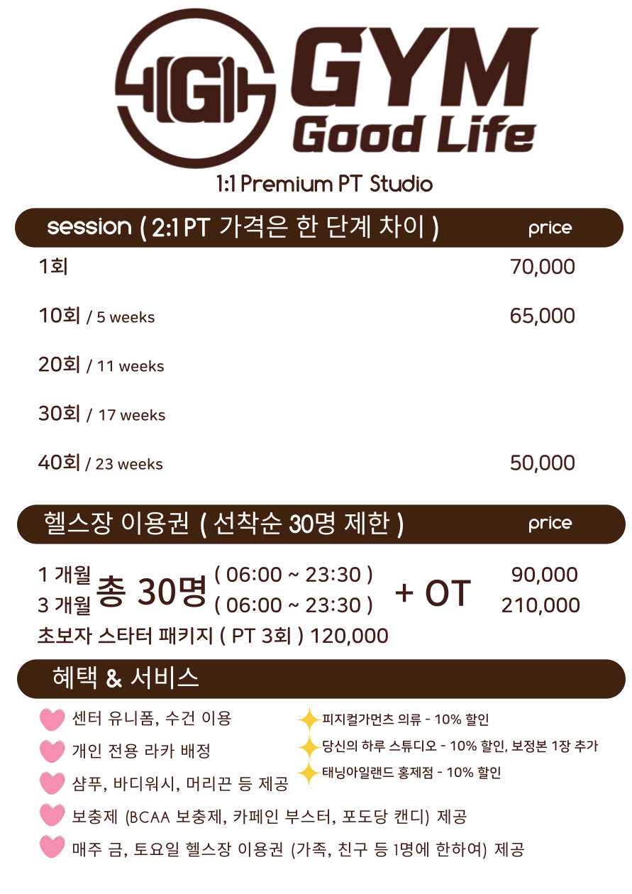 짐굿라이프 홍제 무악재점