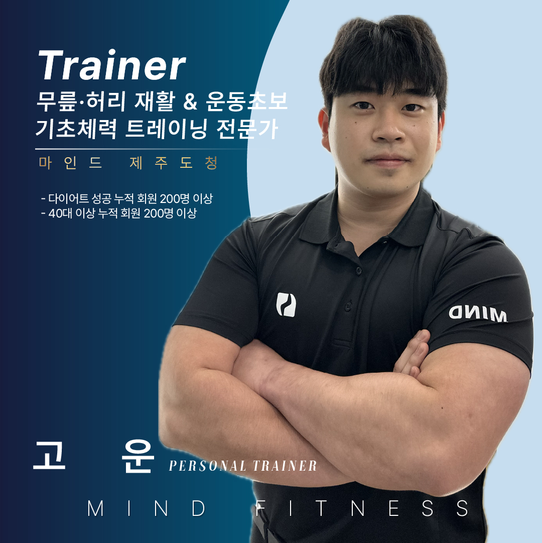마인드휘트니스 제주도청점