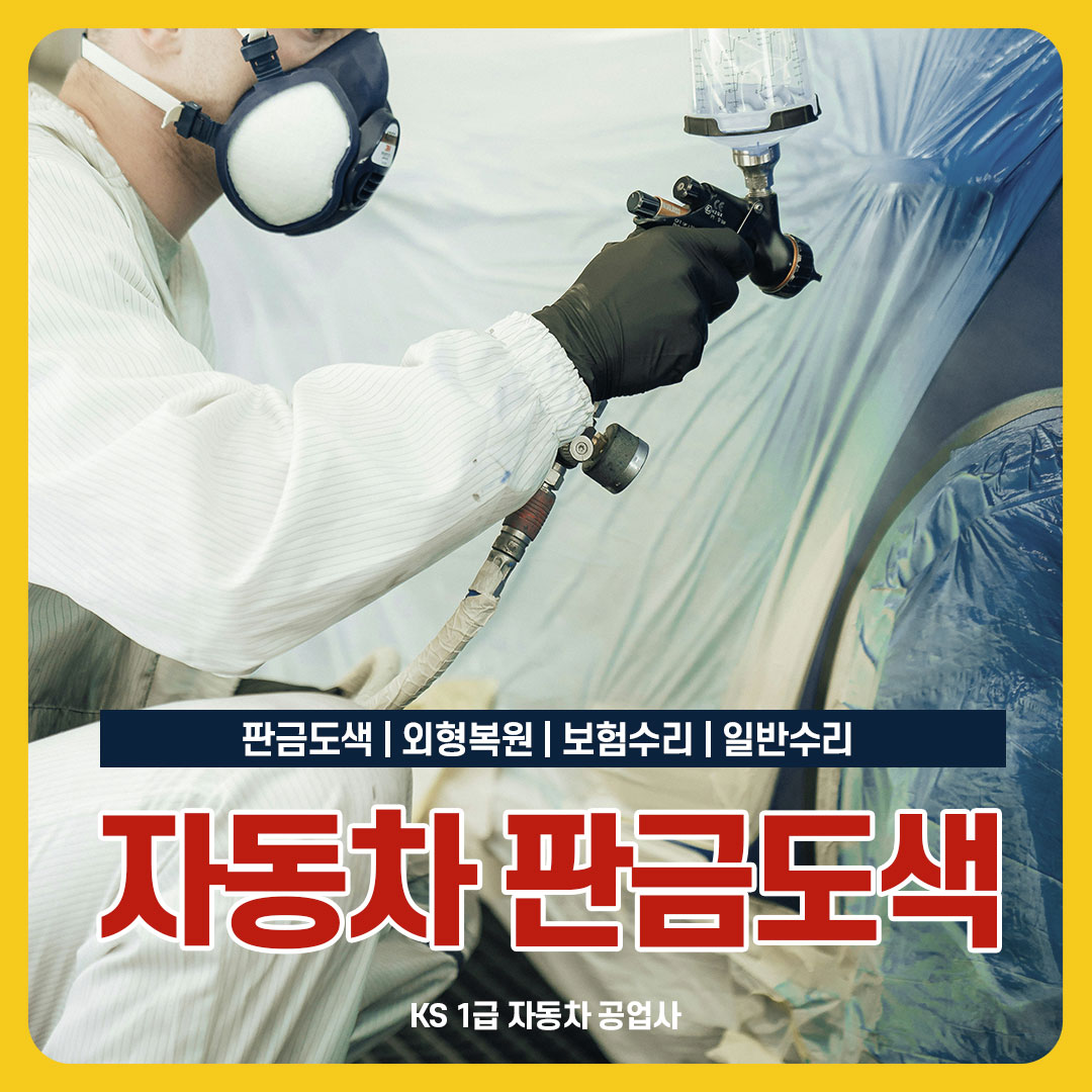 1급 GY 자동차 공업사
