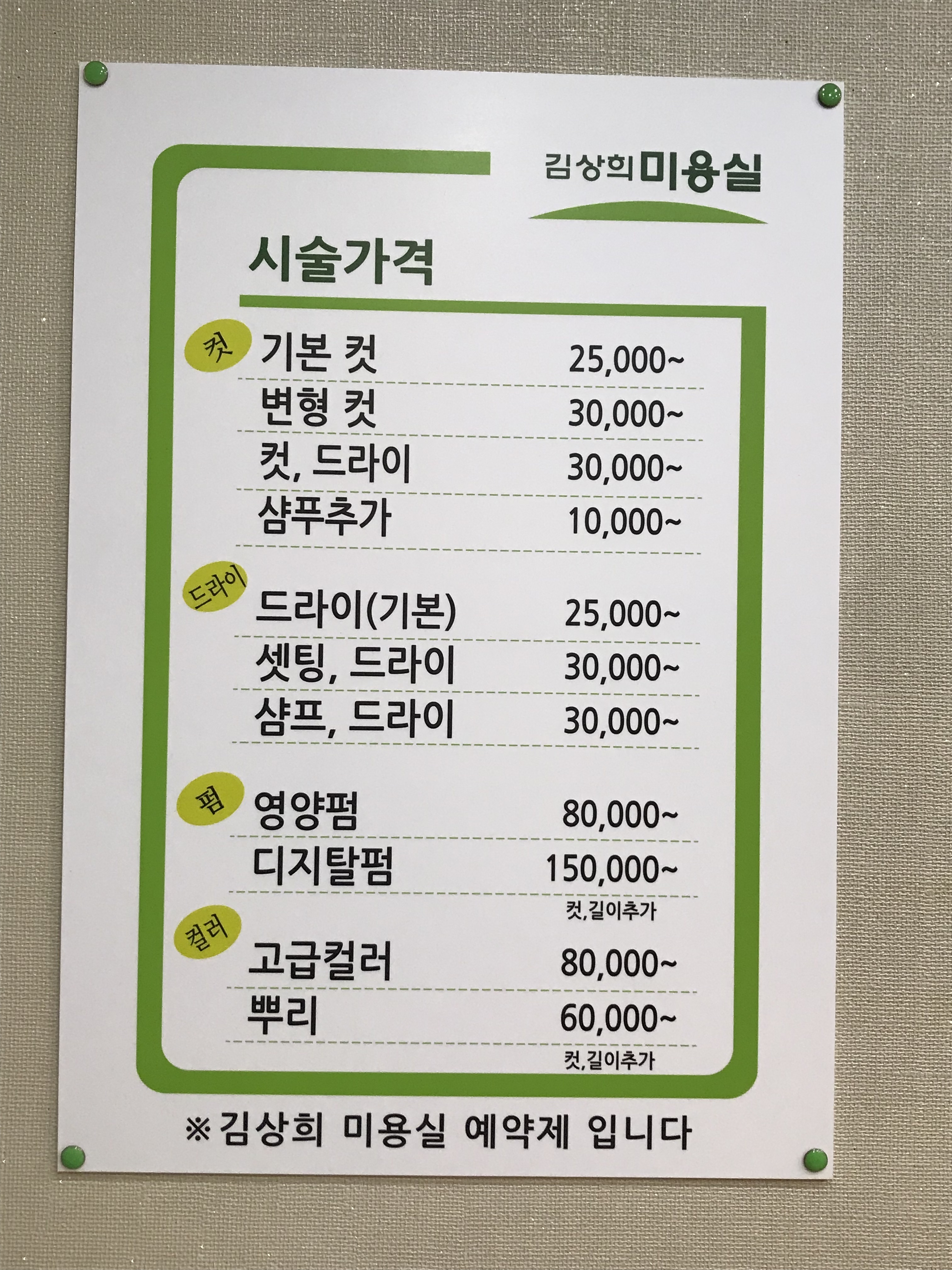 김상희미용실