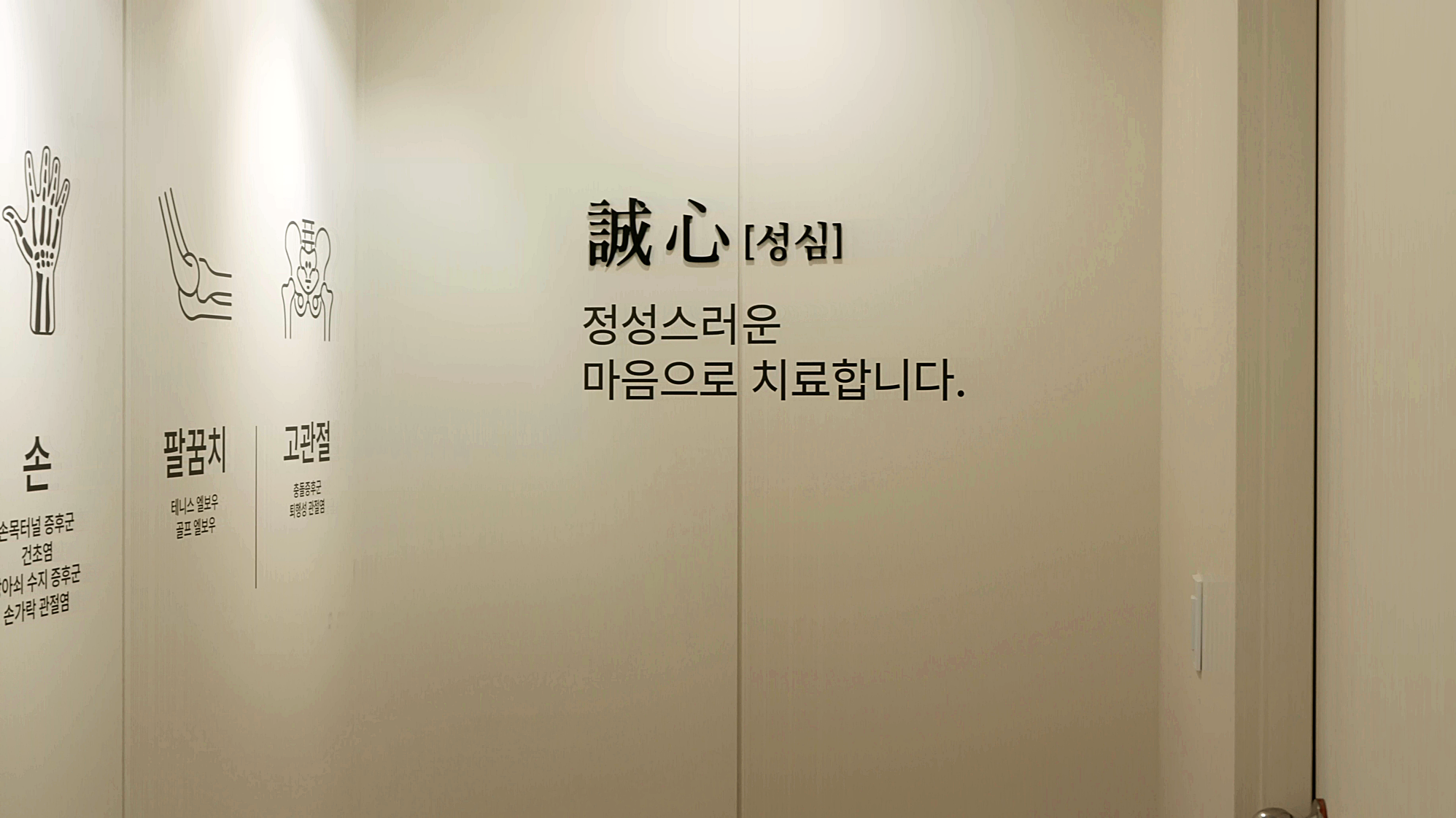부개연세재활의학과의원
