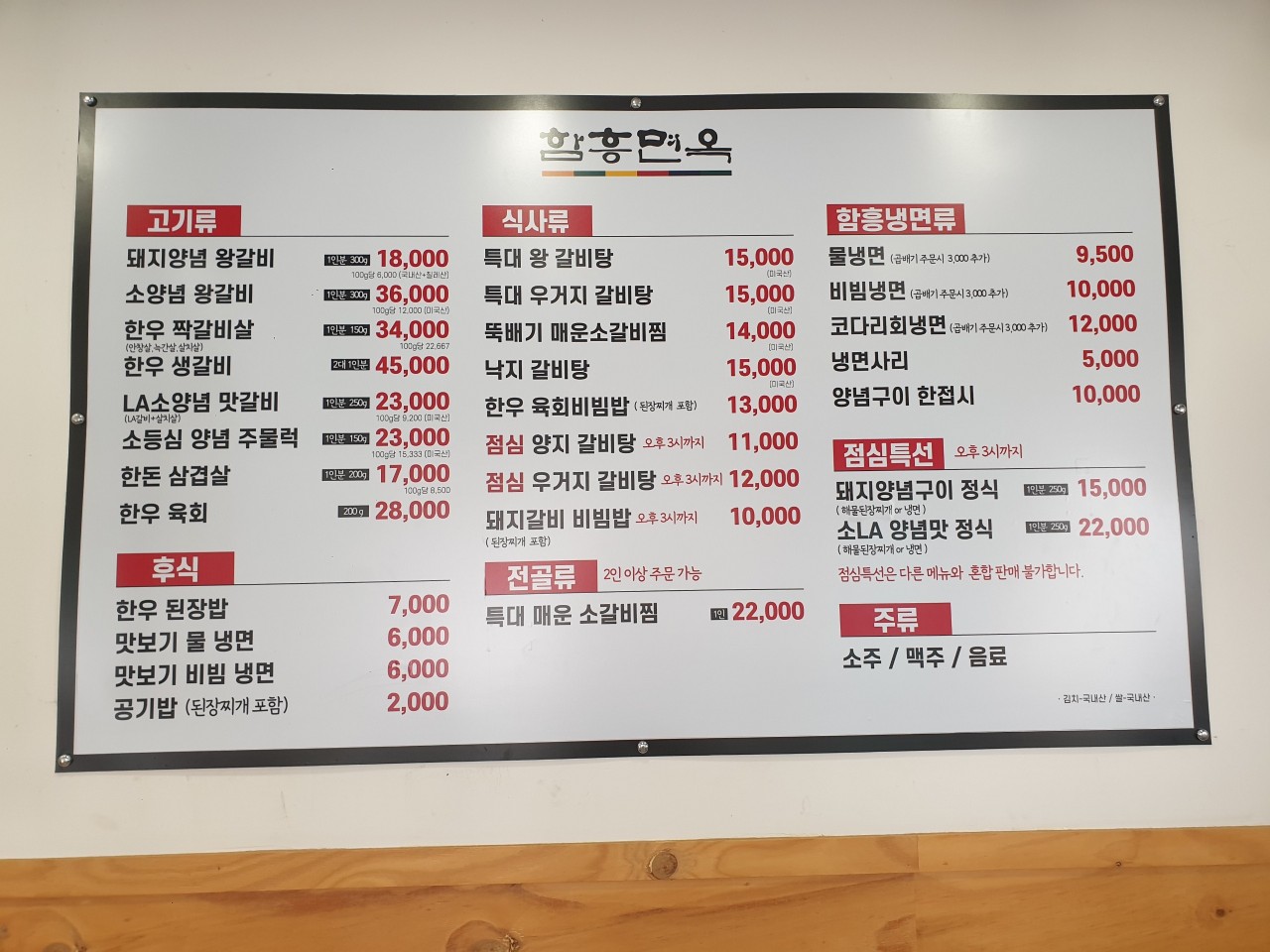 함흥면옥