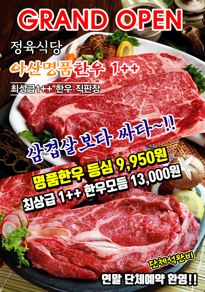 아산명품한우정육식당 의정부민락점