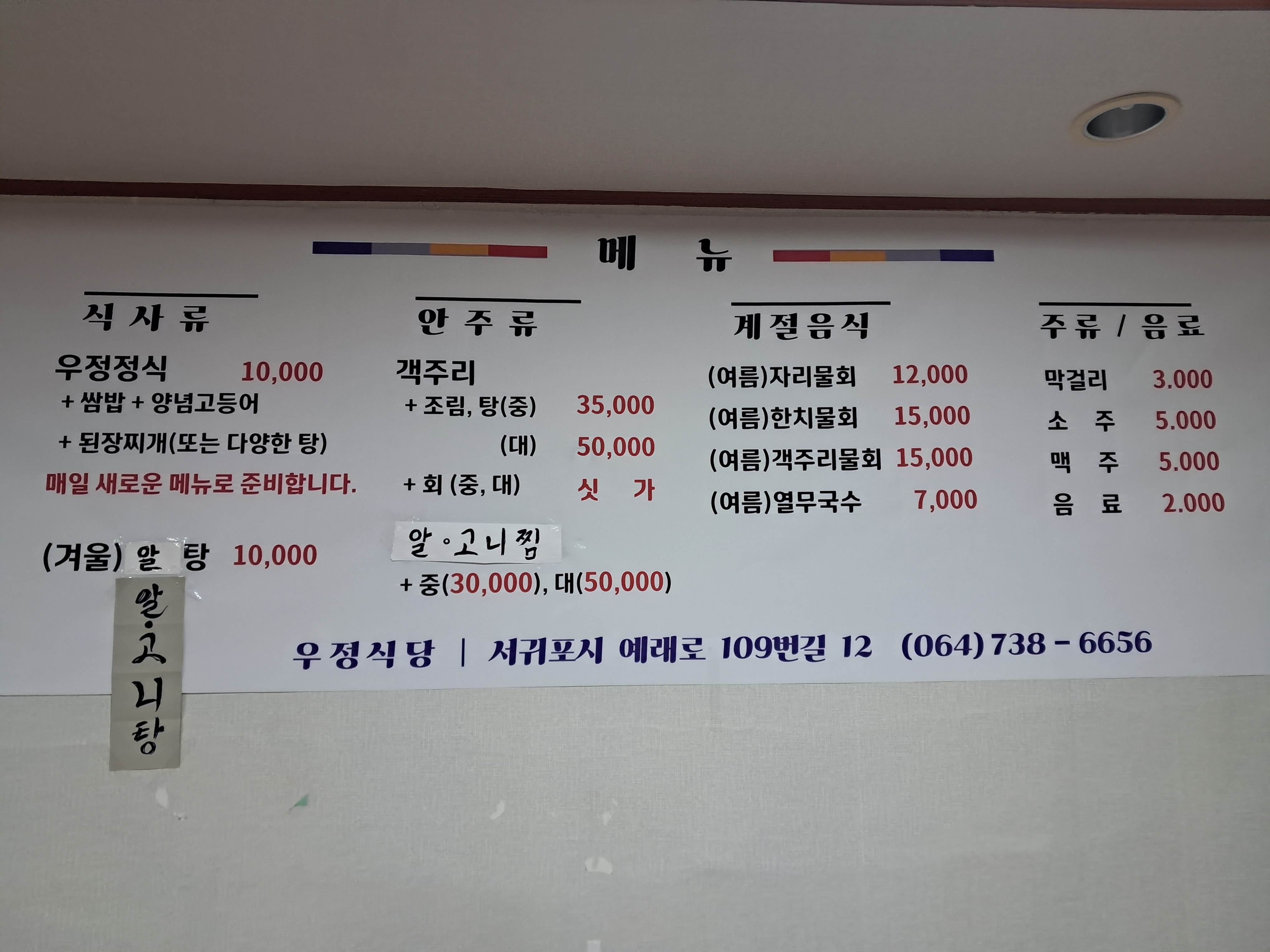 우정식당