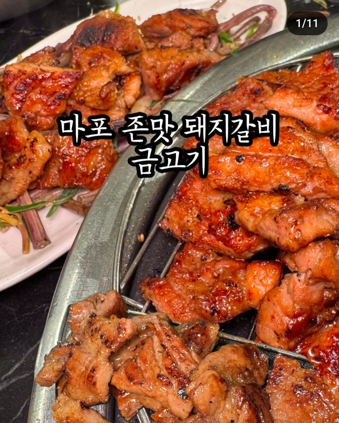 금고기 마포본점
