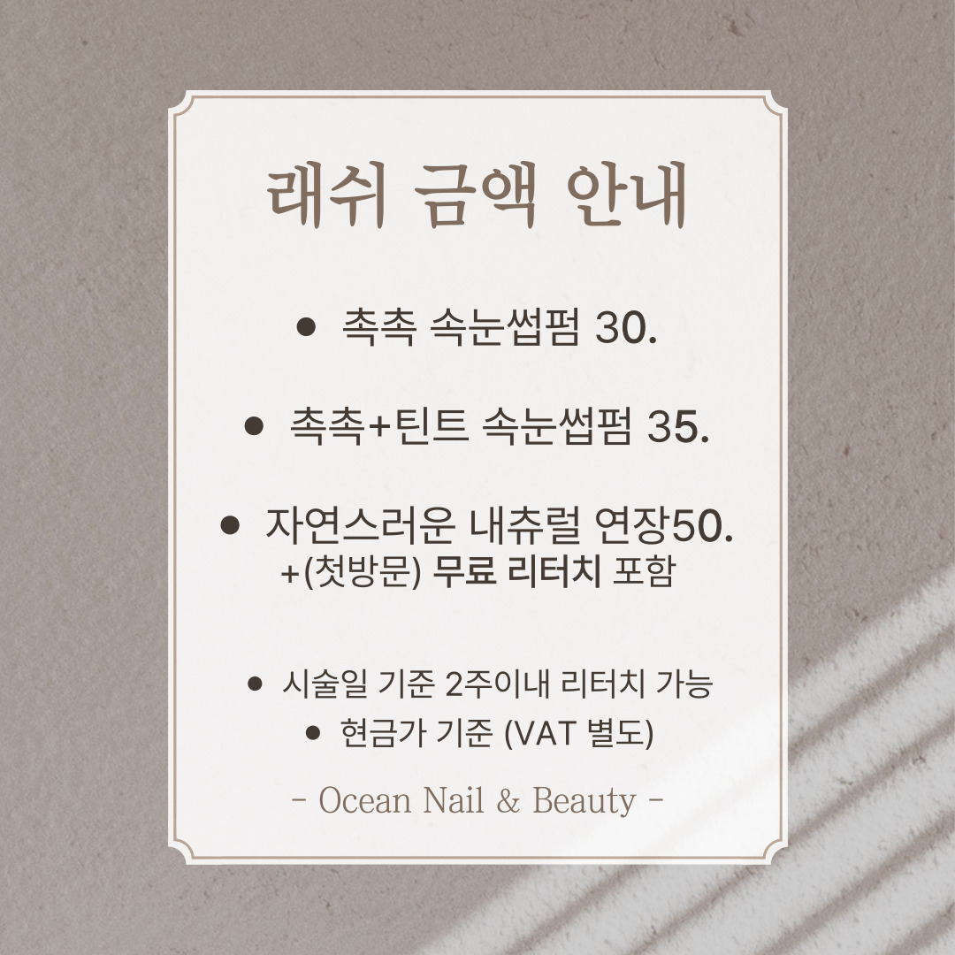 오션네일앤뷰티