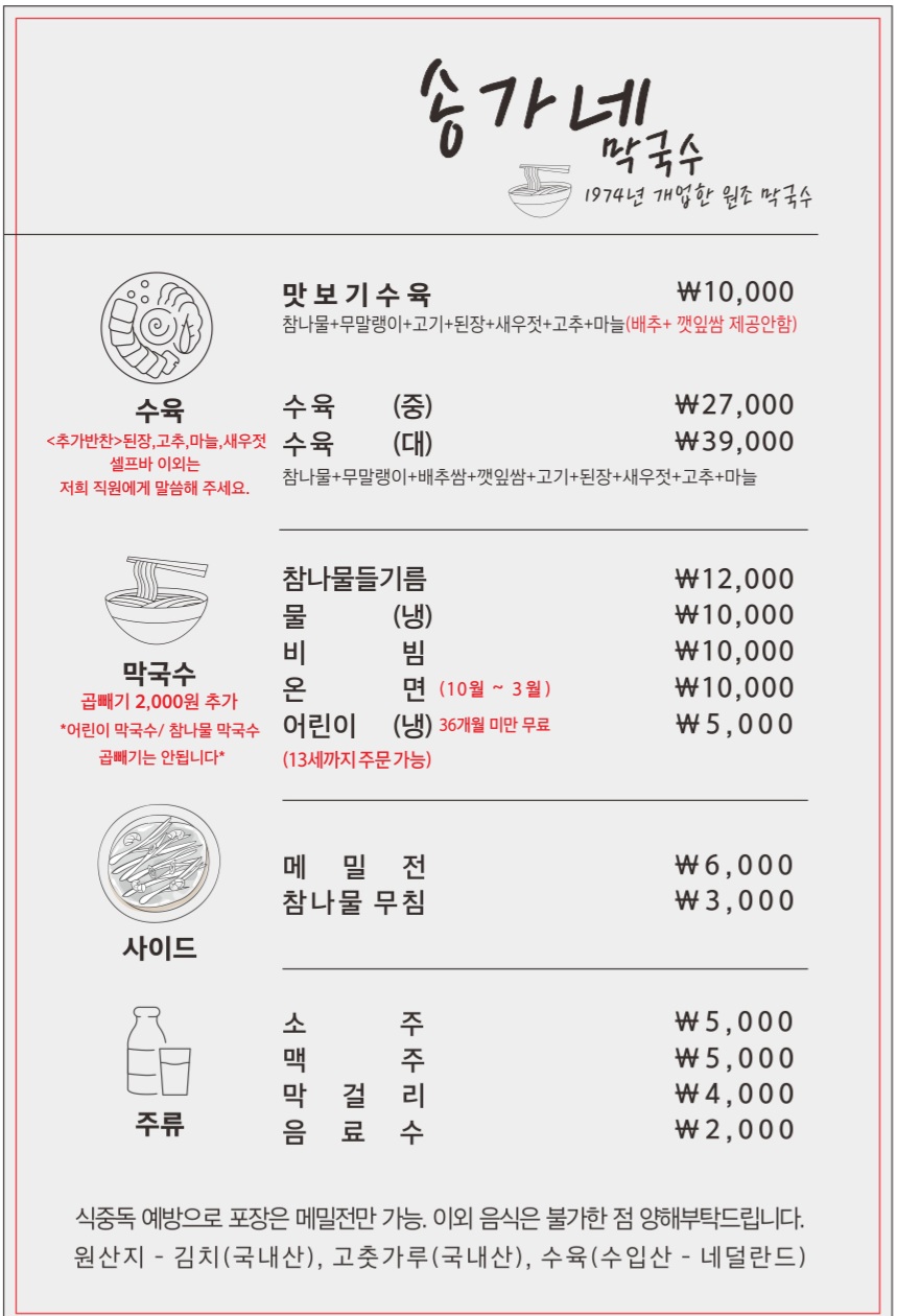 송가네막국수 남한산성 본점