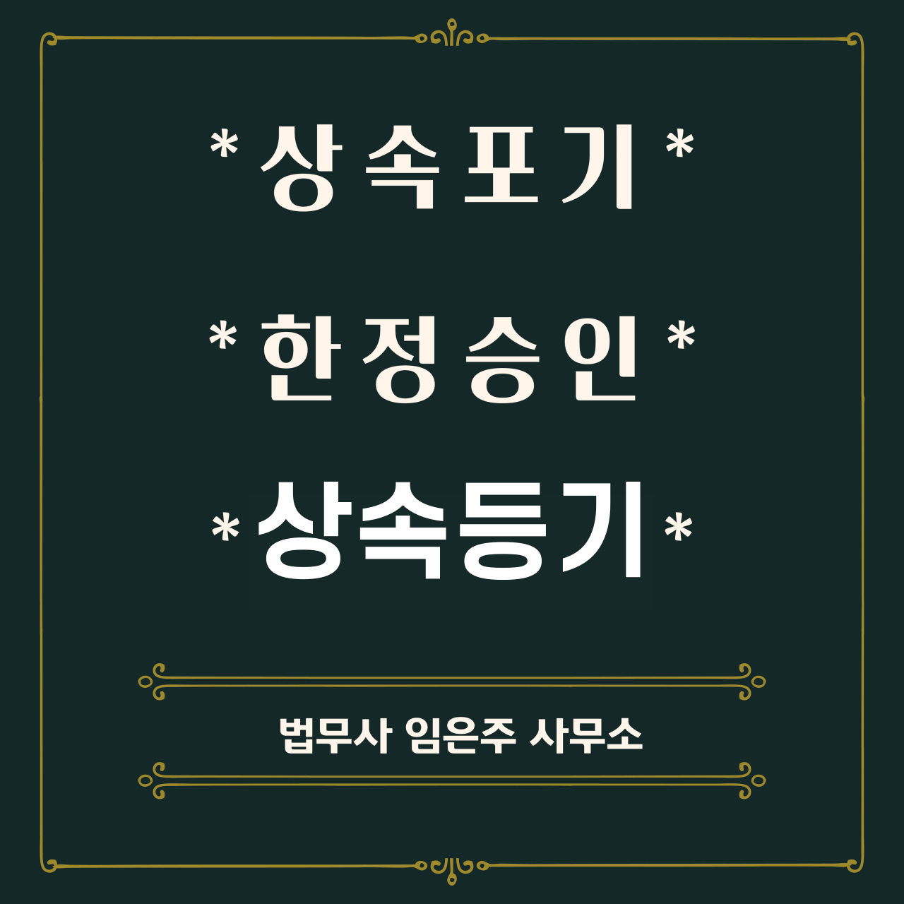 법무사 임은주 사무소