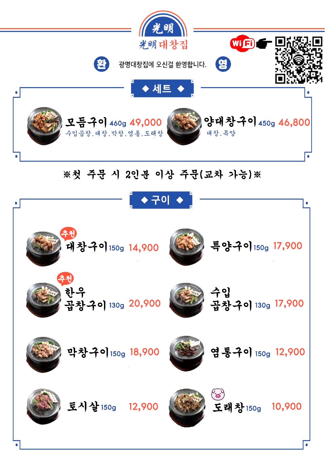 광명대창집 송도더테라스점