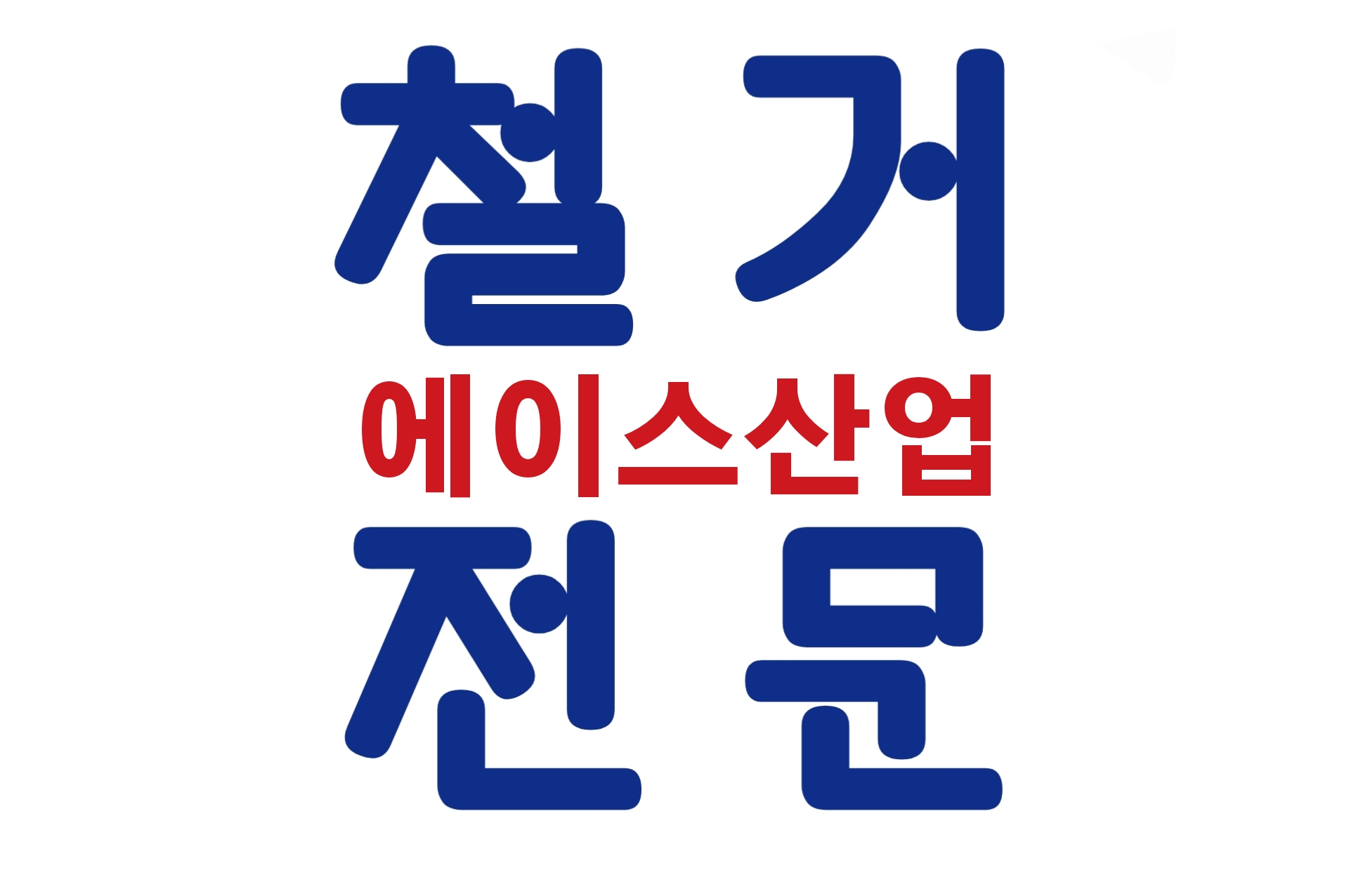 에이스산업