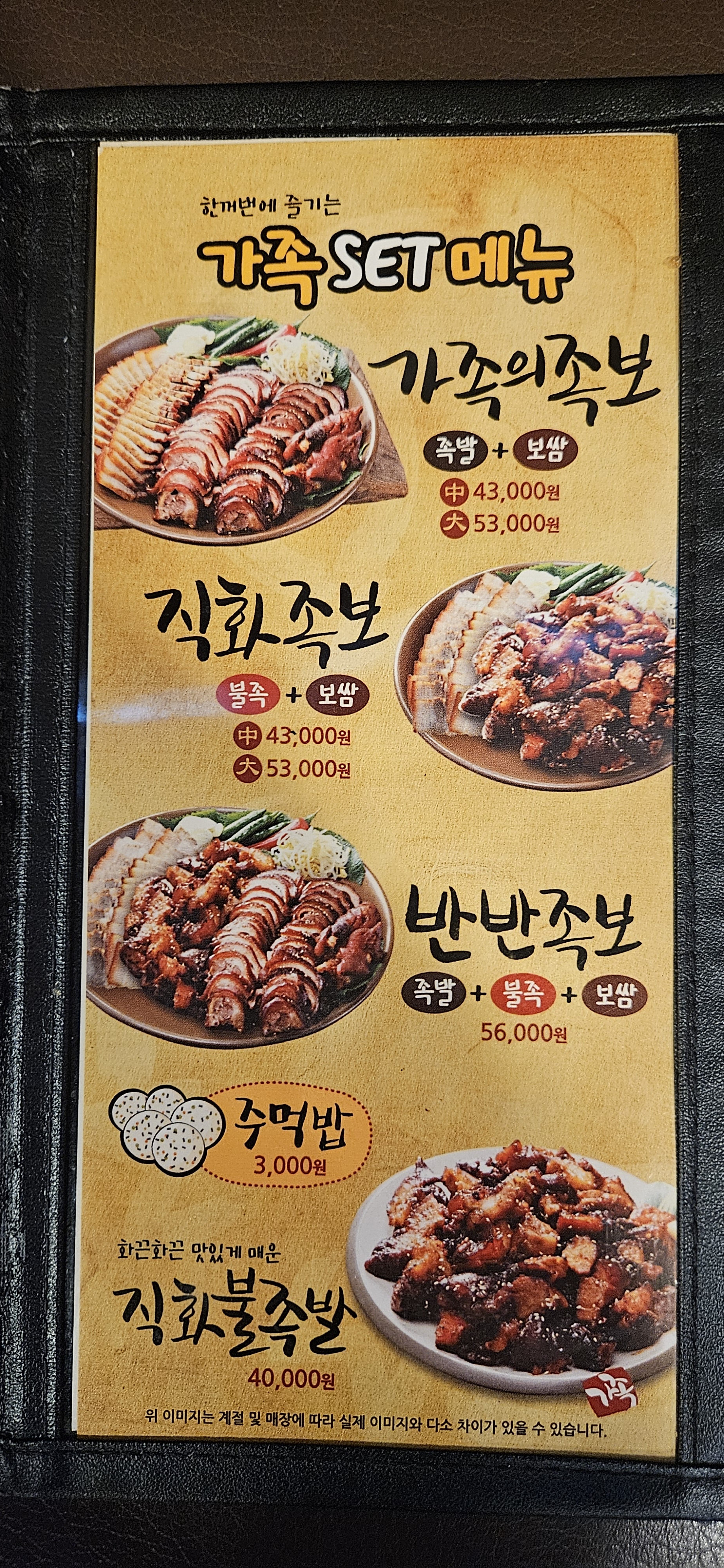 가장맛있는족발 하대원점