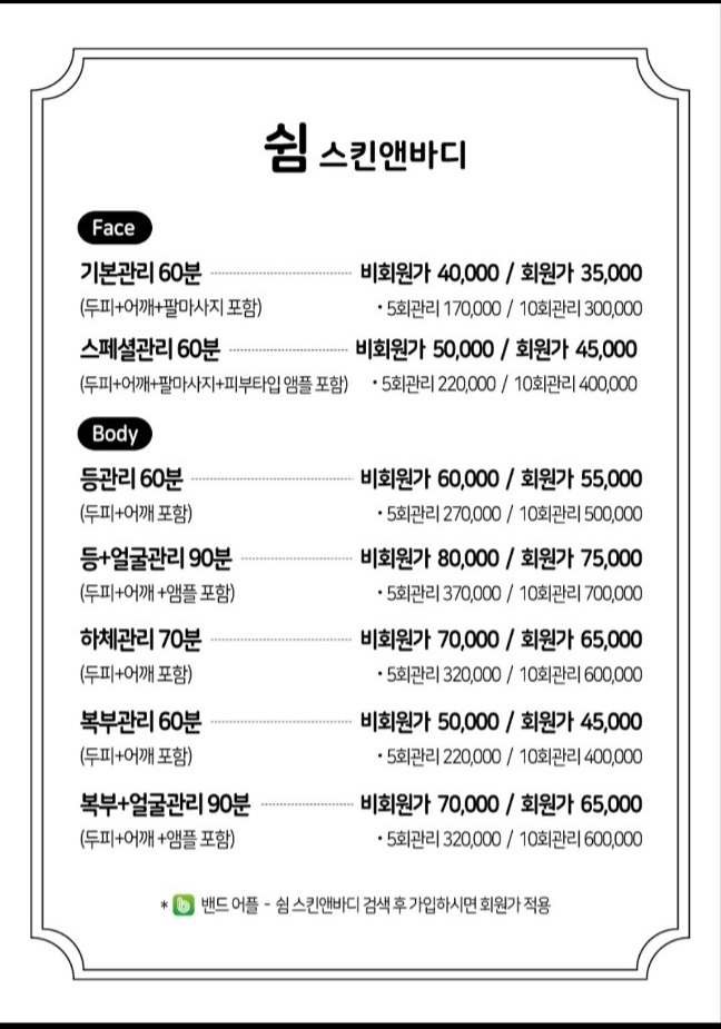 쉼스킨앤바디