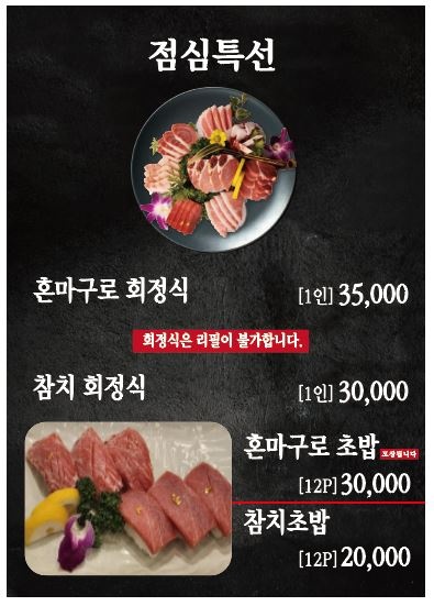 김용운의 참치박사 혼마구로 전문점