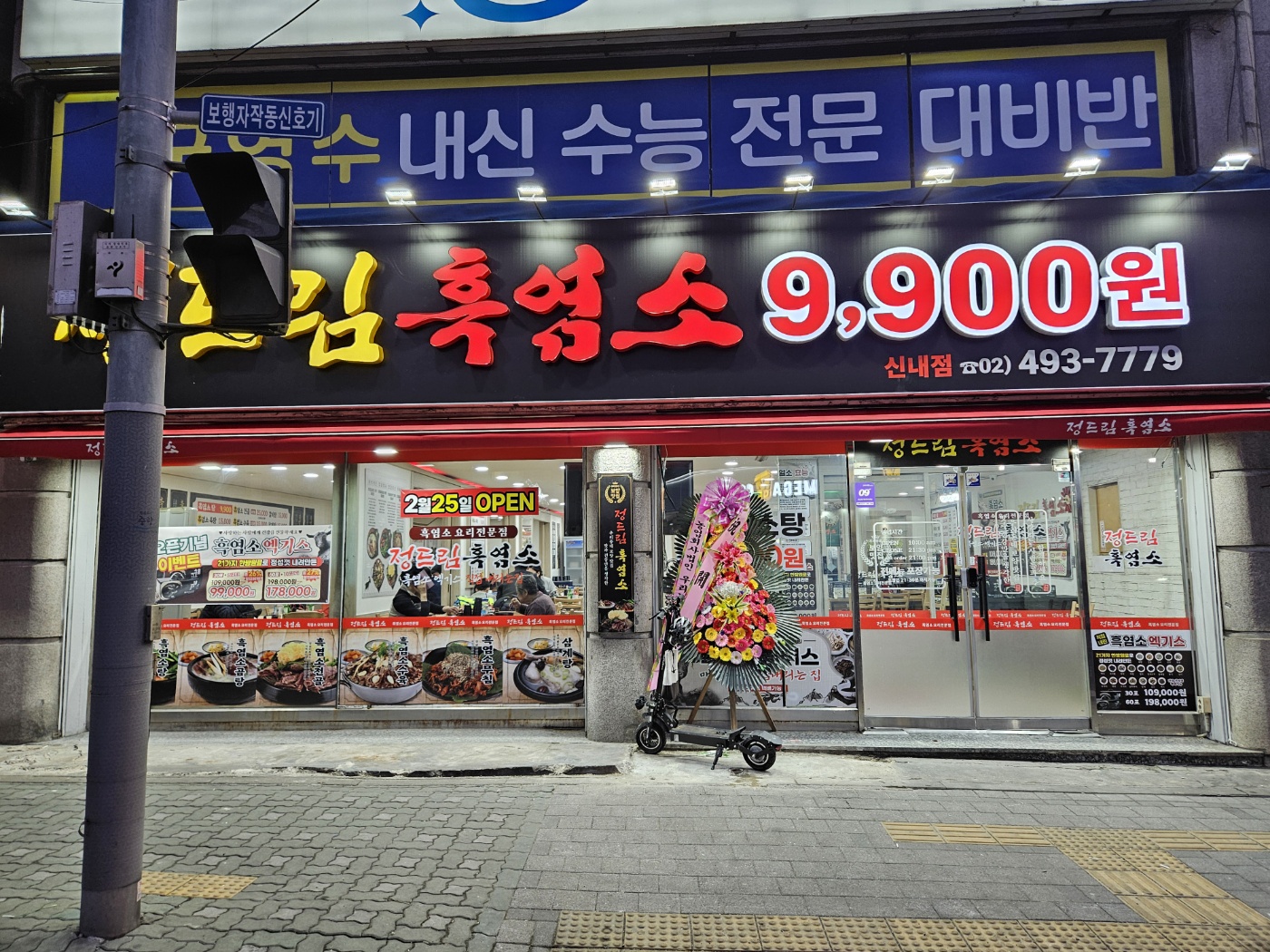 정드림흑염소 서울신내점