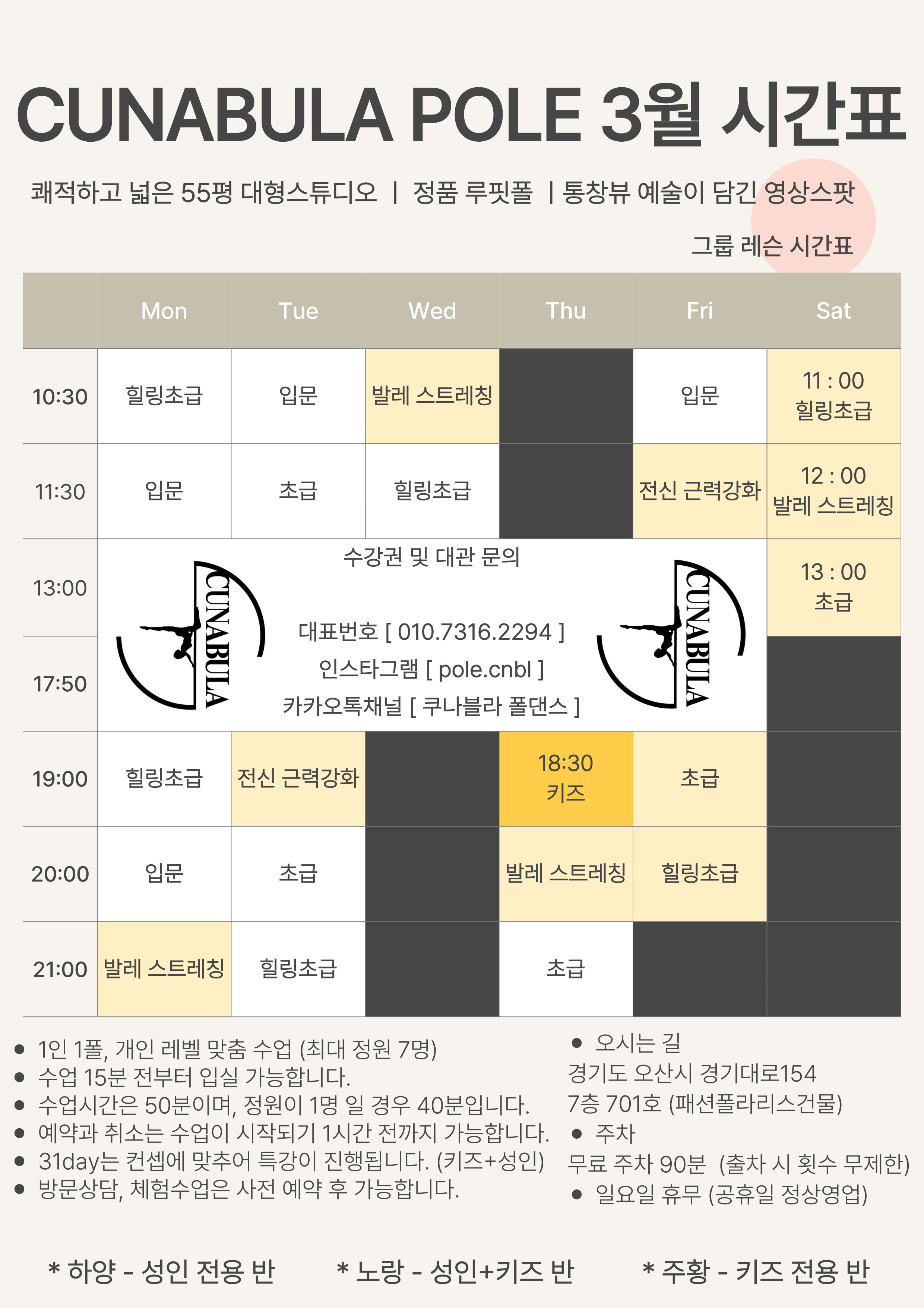 쿠나블라 폴댄스