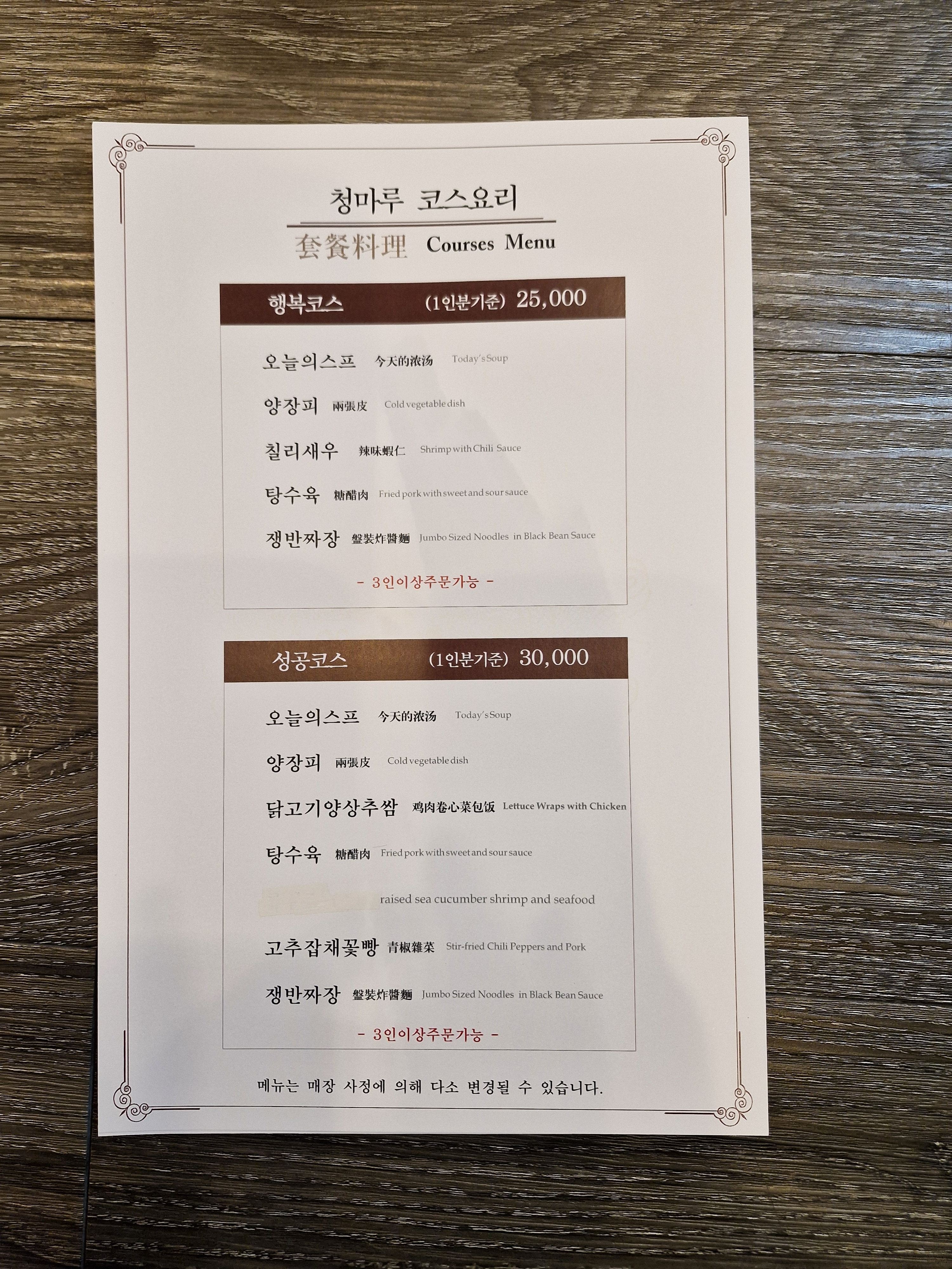 청마루