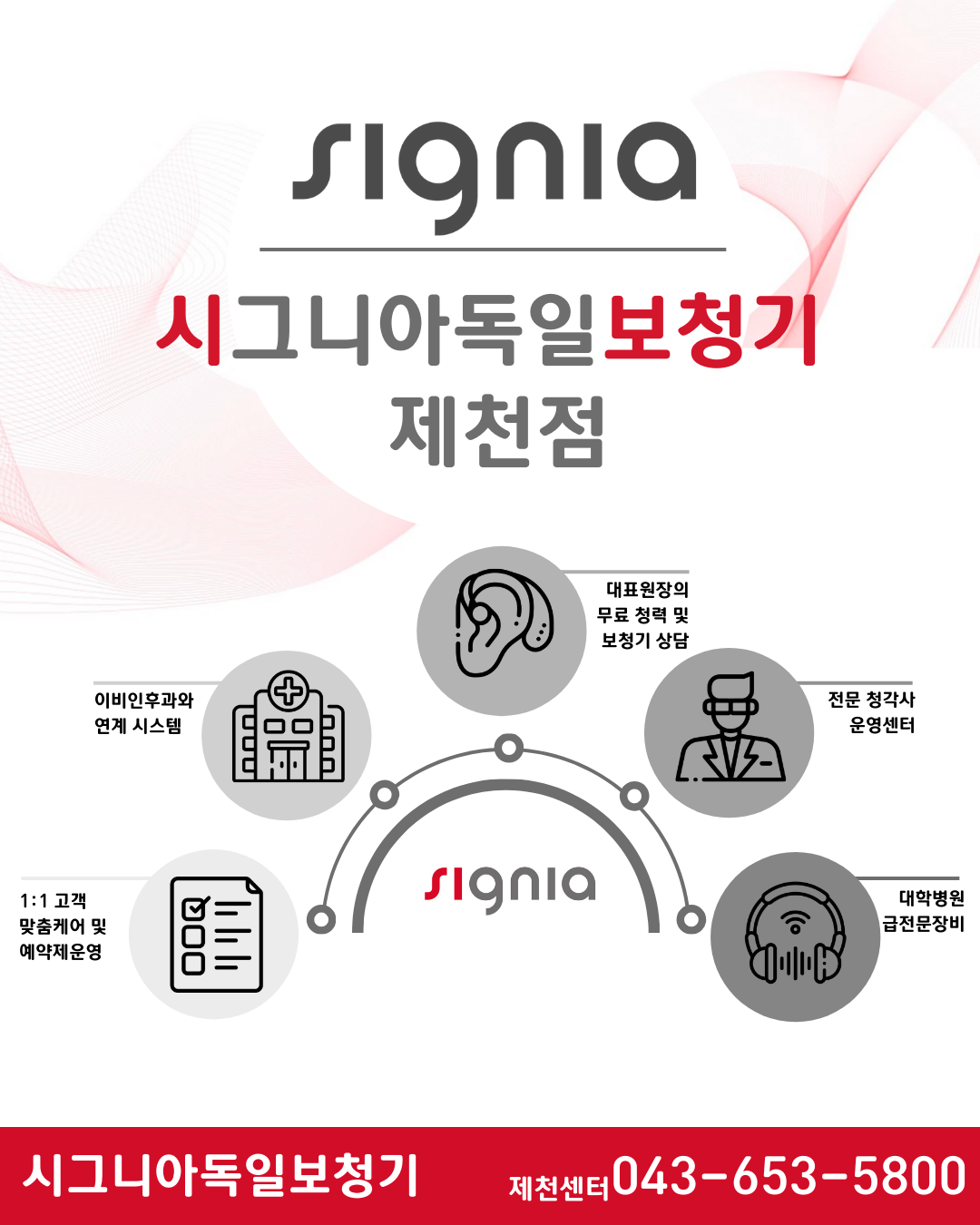 시그니아독일보청기 제천센터 대표 이미지