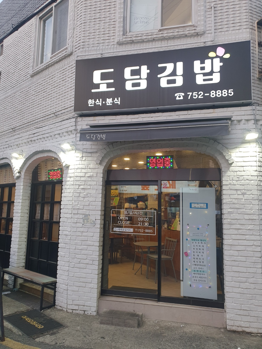 도담김밥