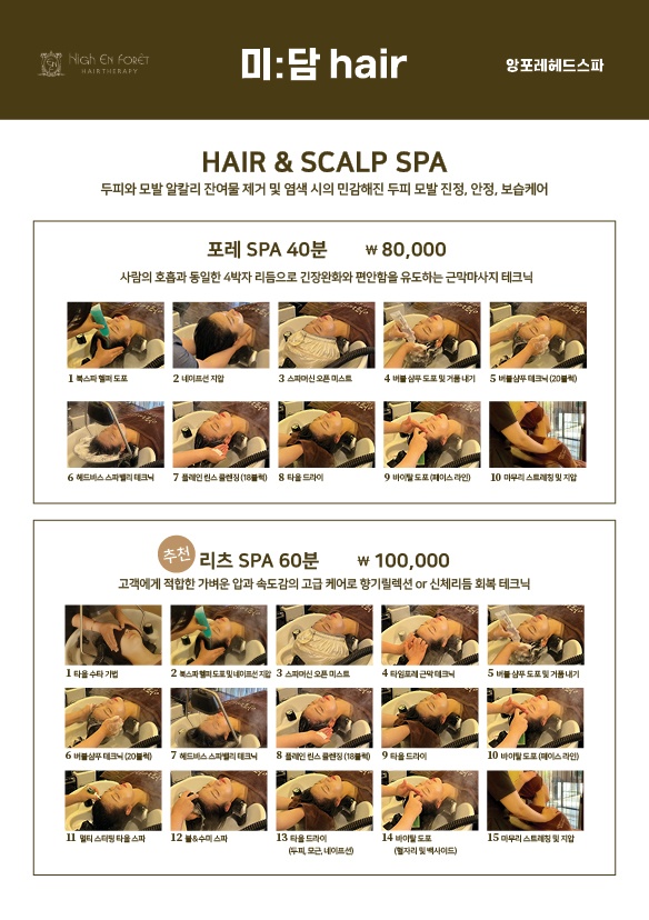 미담헤어 앙포레헤드스파