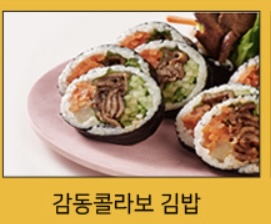 케이콜라보김밥 오이도점