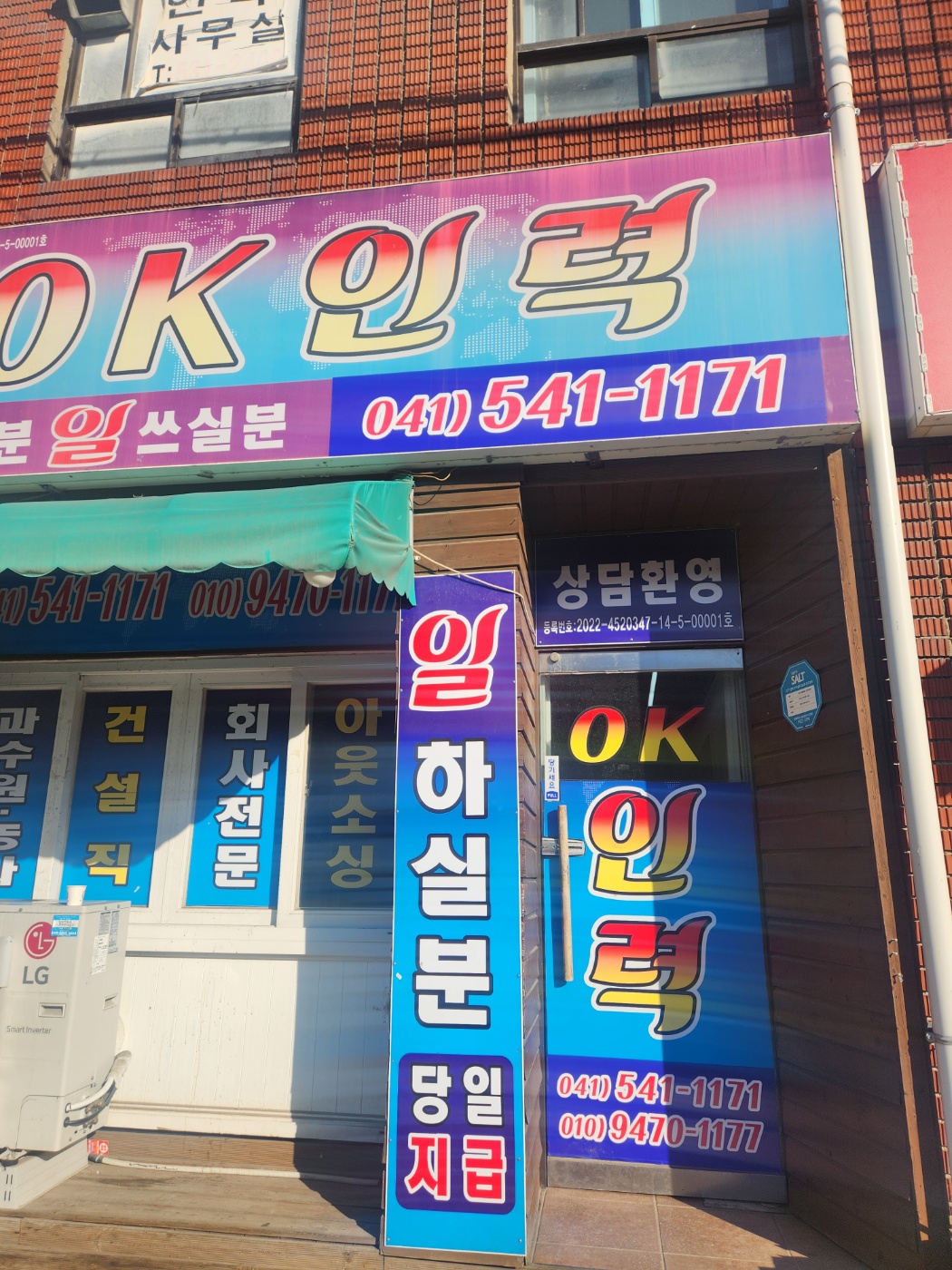 OK인력