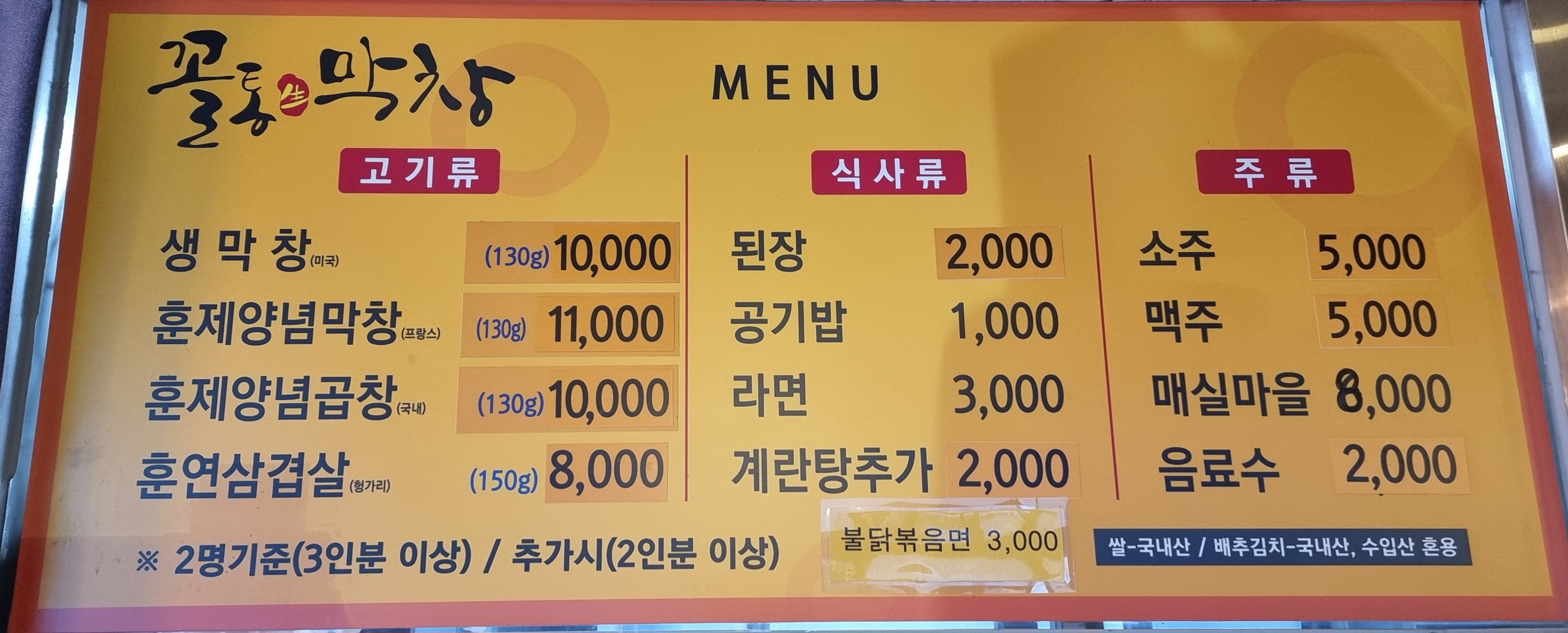 꼴통막창