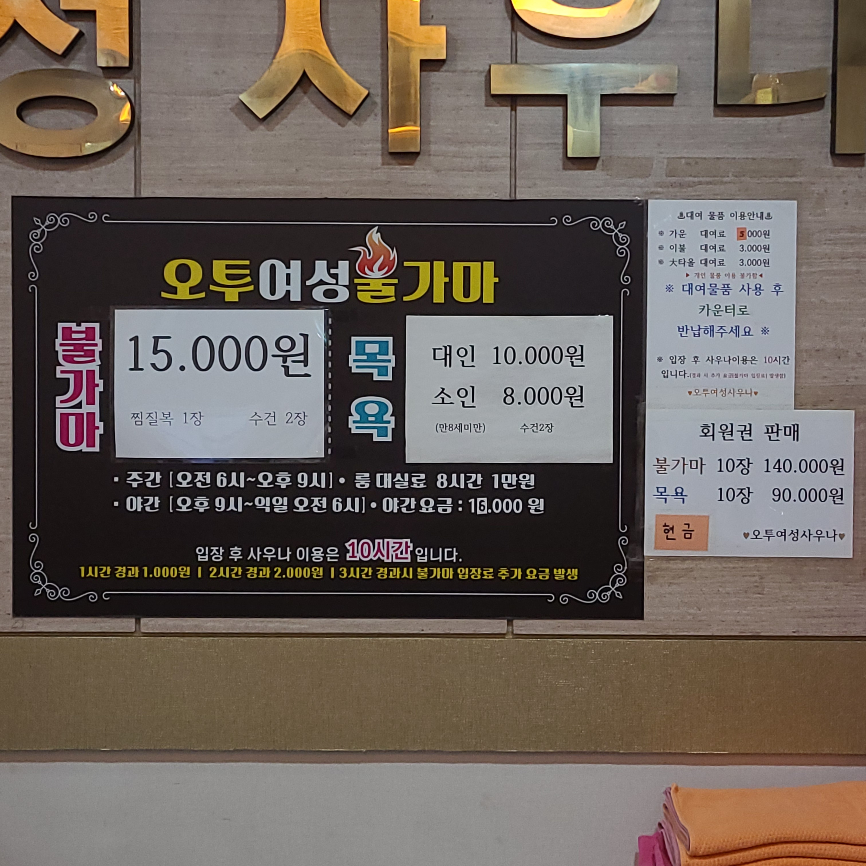 오투여성사우나