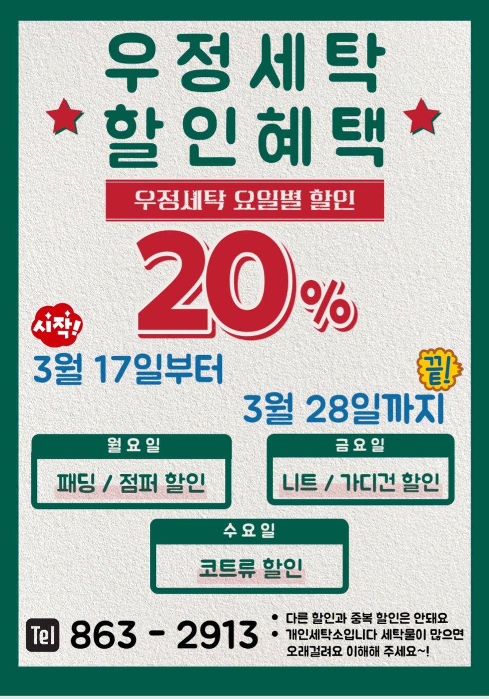 우정세탁
